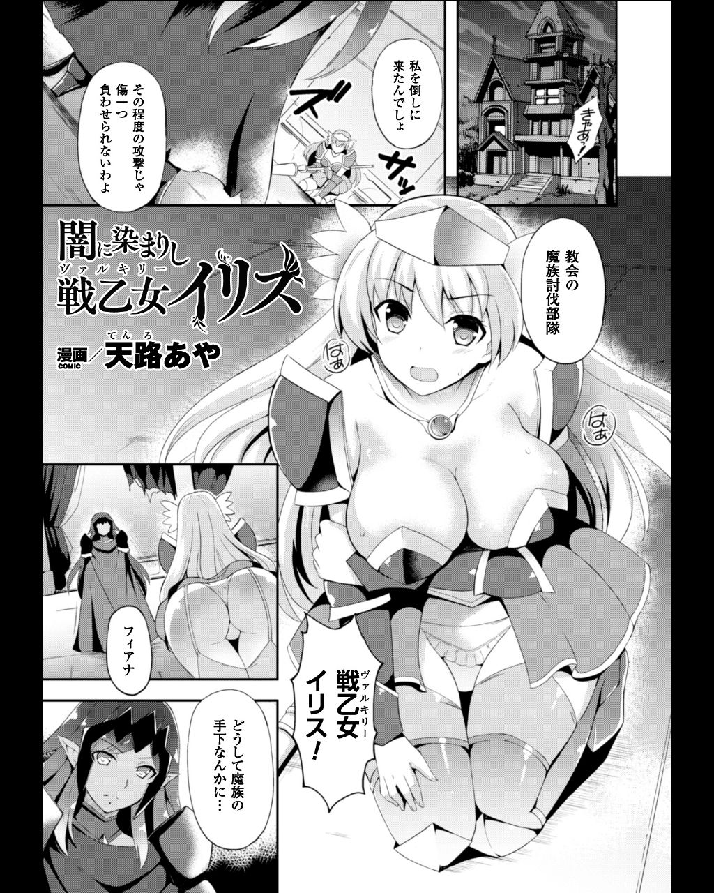 [アンソロジー] 正義のヒロイン姦獄ファイル Vol.11 [DL版]