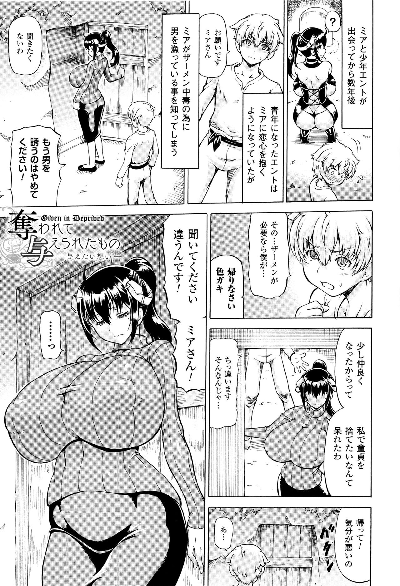 [しいなかずき] 奪われて与えられたもの -超乳改造-