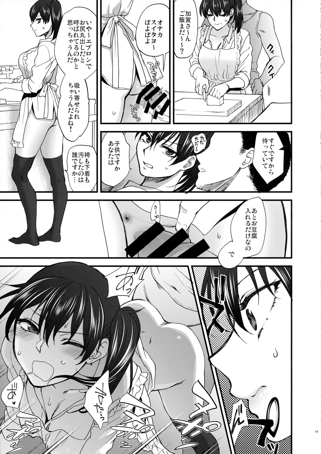 (C90) [アーシアン (消火器)] 愛妻家の朝食 (艦隊これくしょん -艦これ-)