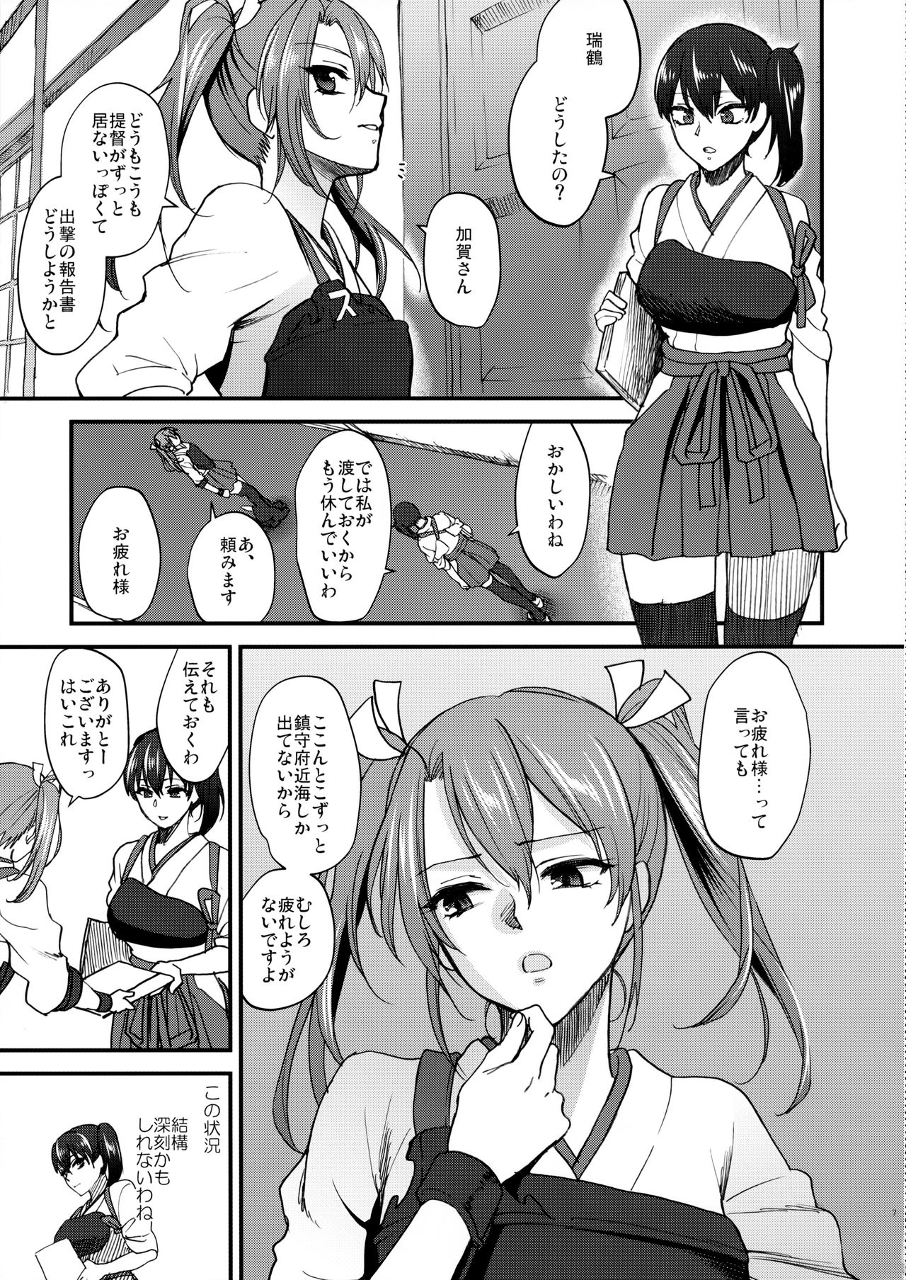 (C90) [アーシアン (消火器)] 愛妻家の朝食 (艦隊これくしょん -艦これ-)