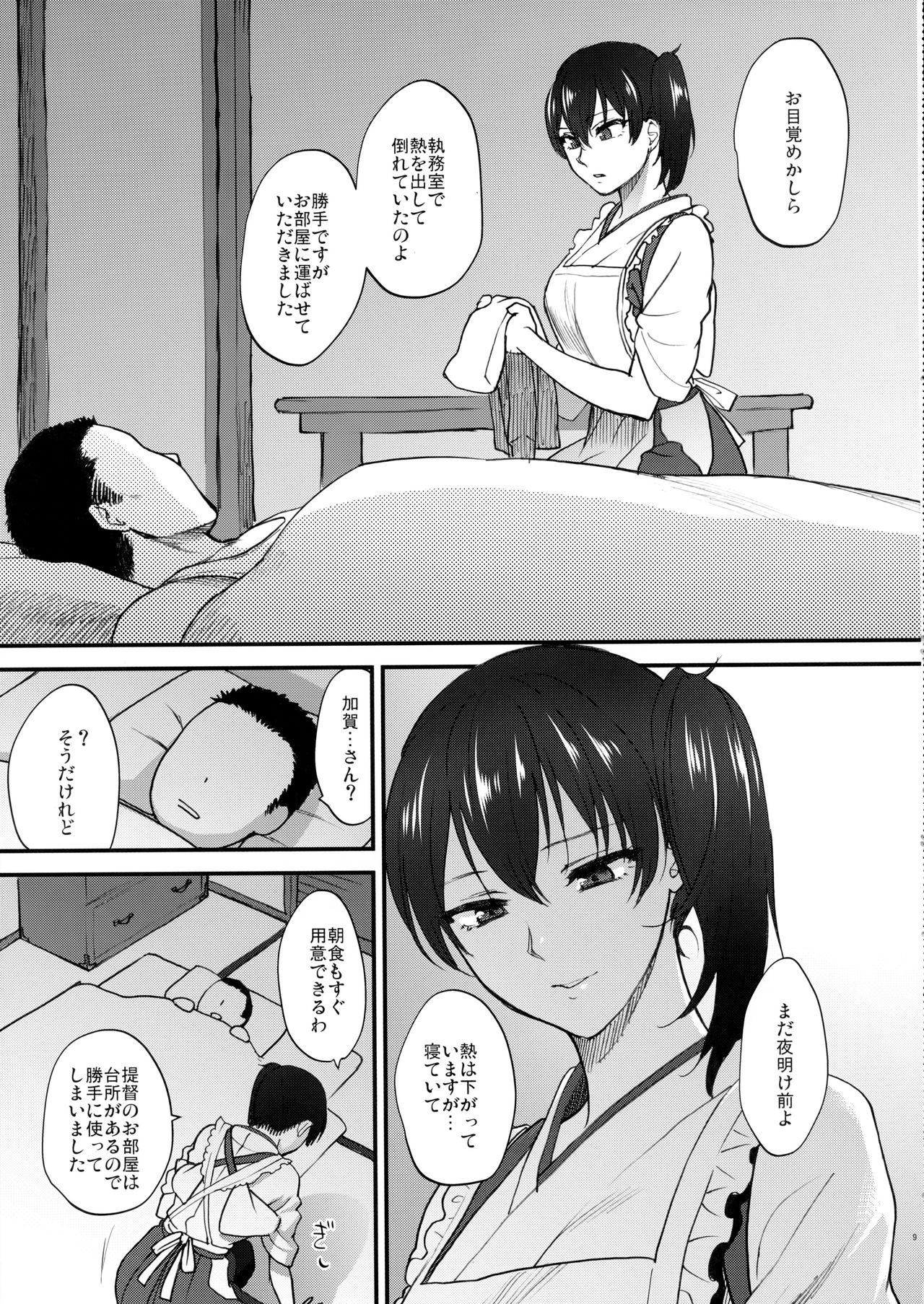 (C90) [アーシアン (消火器)] 愛妻家の朝食 (艦隊これくしょん -艦これ-)