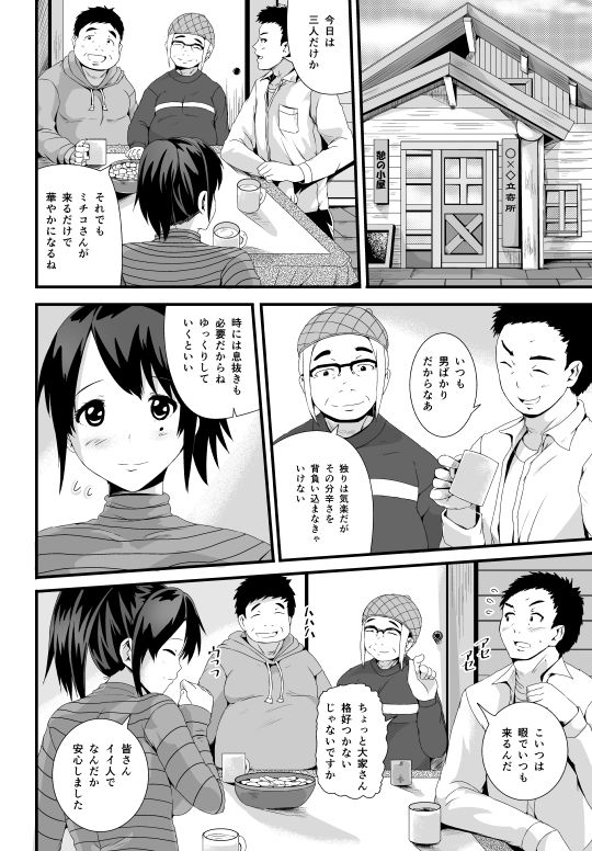 【トミヒーロー】漫画「未亡人と旦那のチンポ」