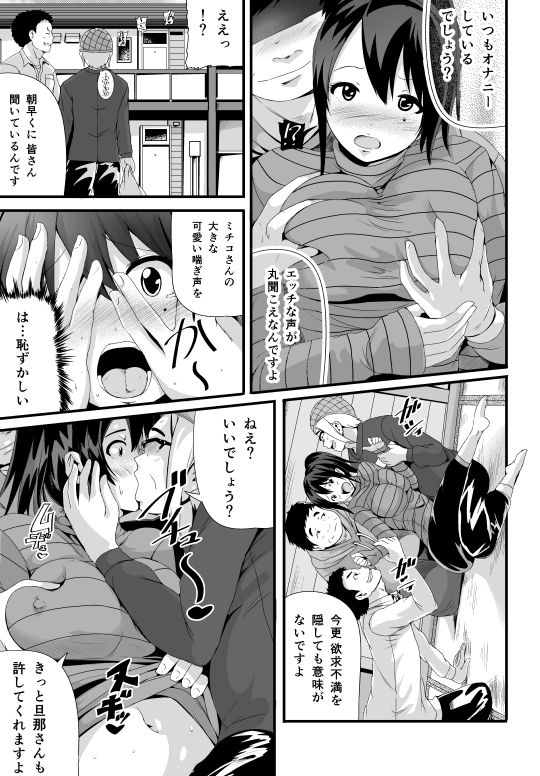 【トミヒーロー】漫画「未亡人と旦那のチンポ」