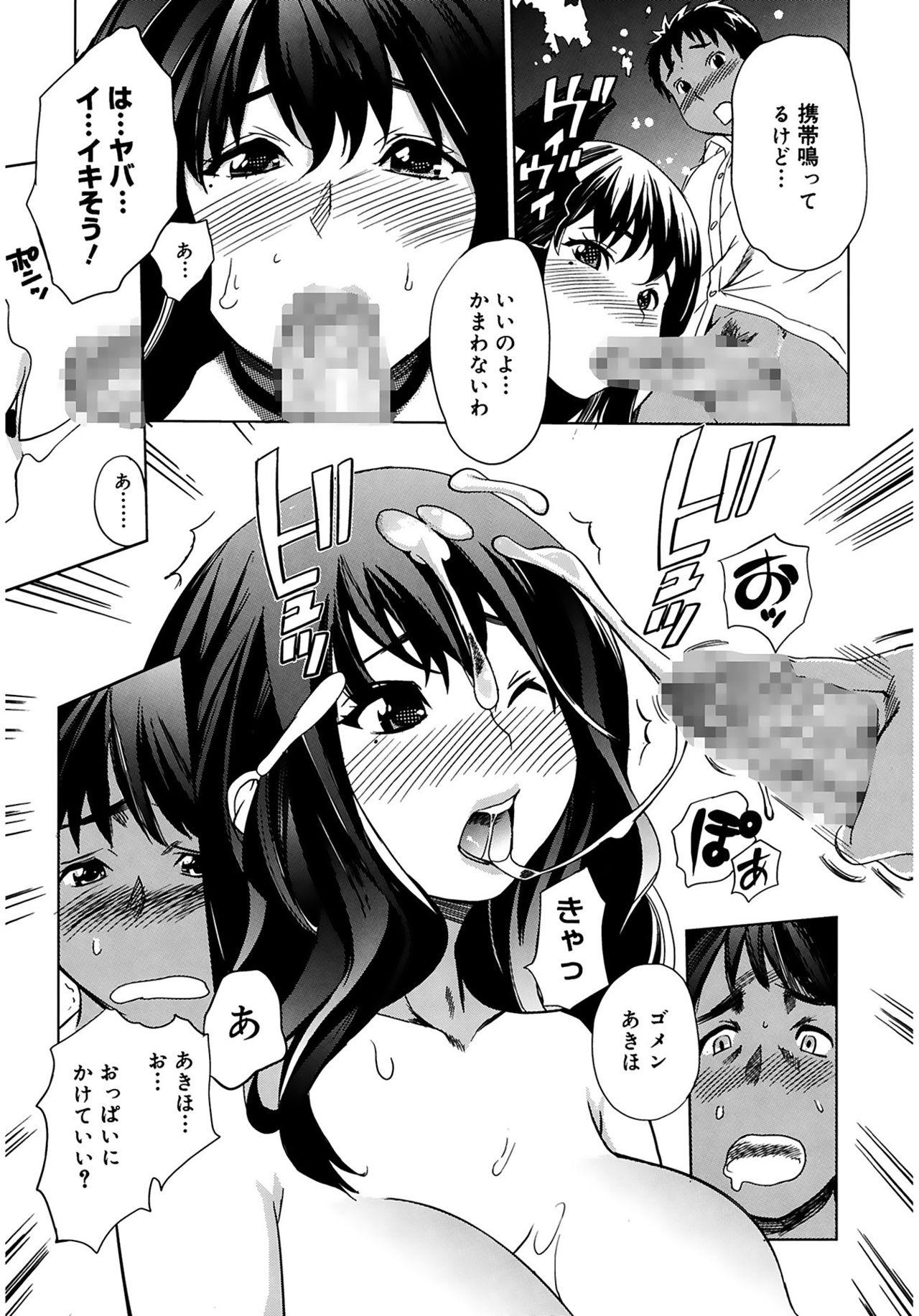 [みつや] 萌乳☆ [DL版]