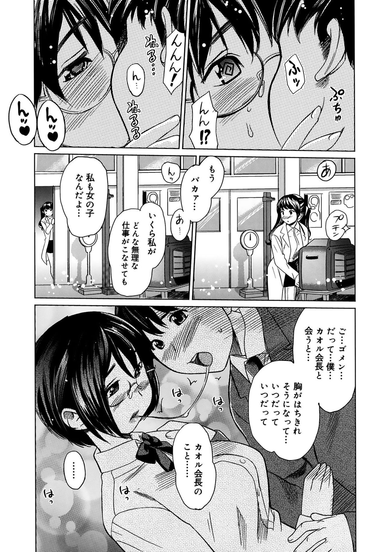 [みつや] 萌乳☆ [DL版]