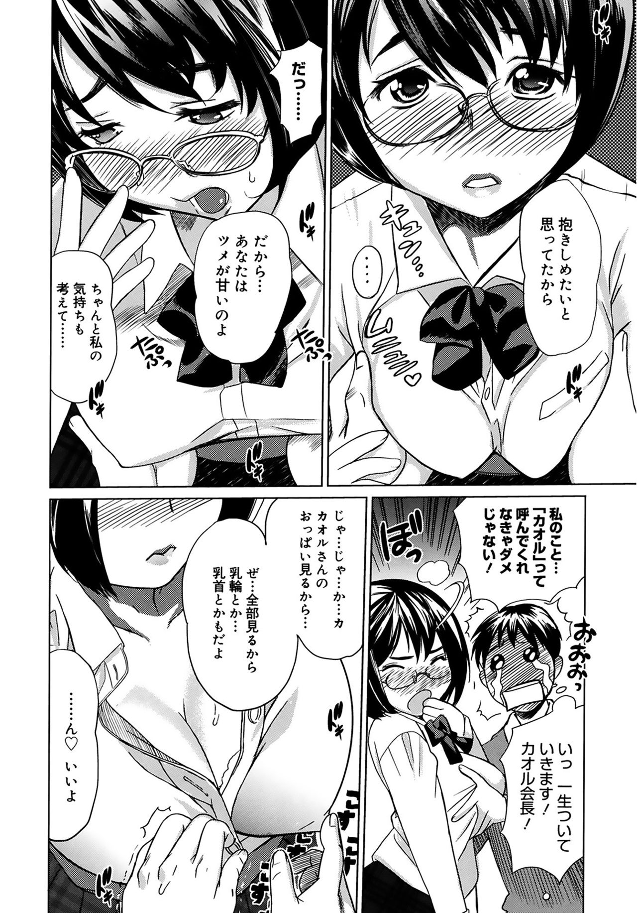 [みつや] 萌乳☆ [DL版]