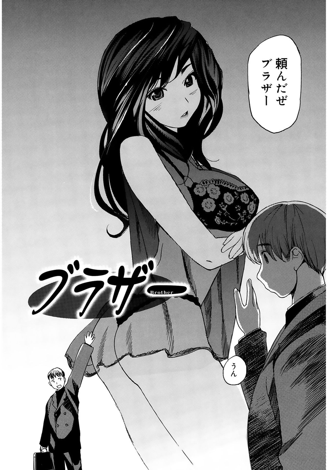 [みつや] 萌乳☆ [DL版]
