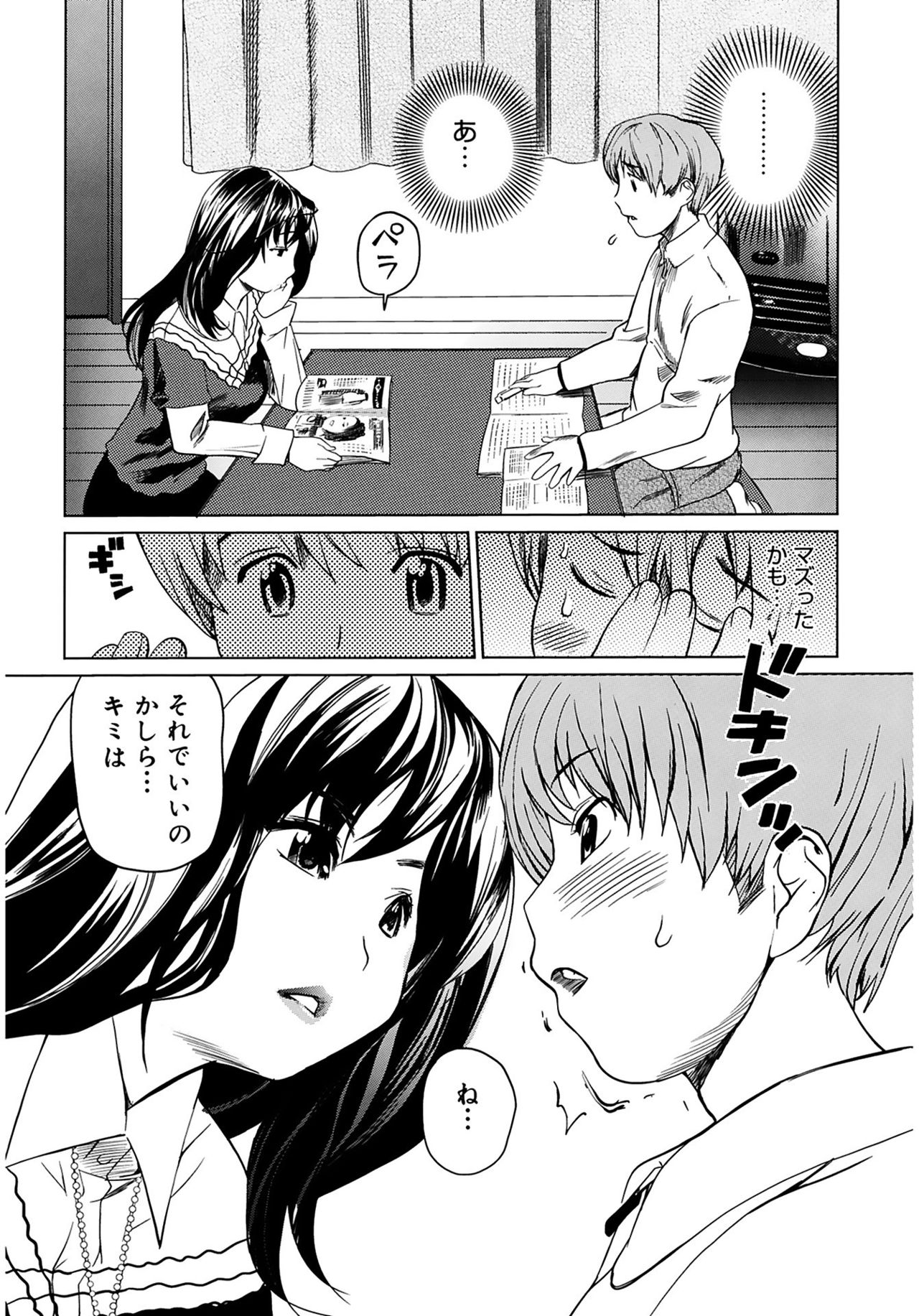 [みつや] 萌乳☆ [DL版]