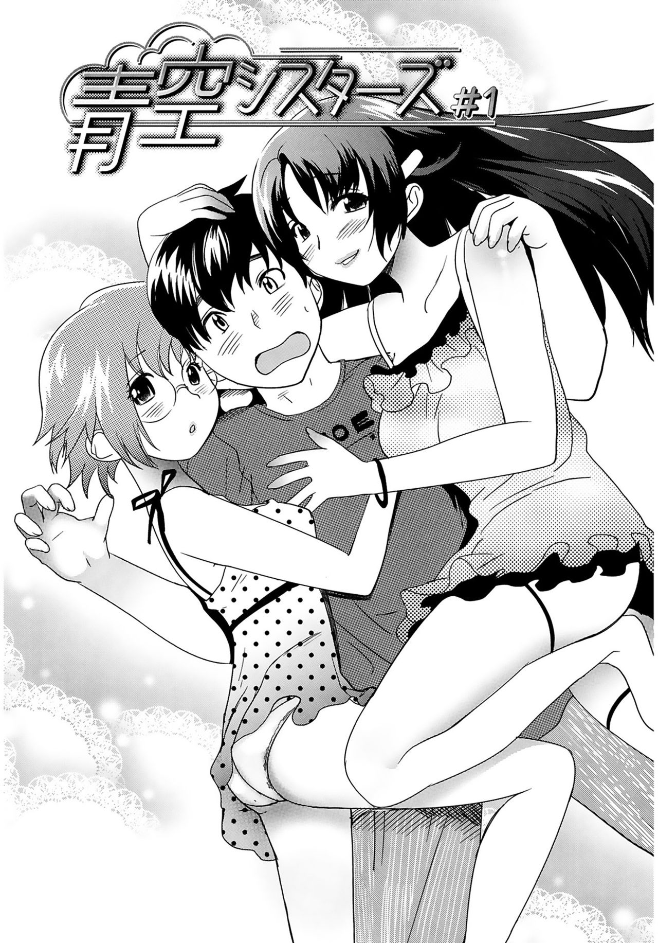[みつや] 萌乳☆ [DL版]