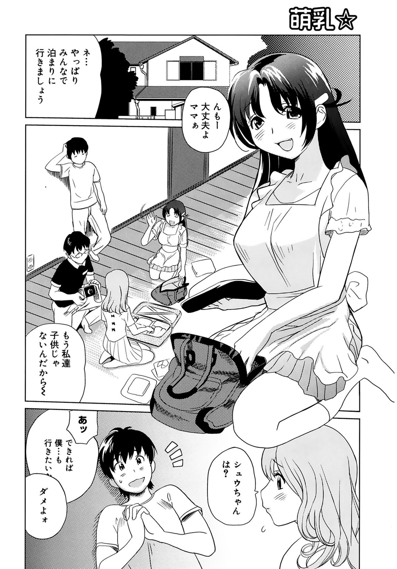 [みつや] 萌乳☆ [DL版]
