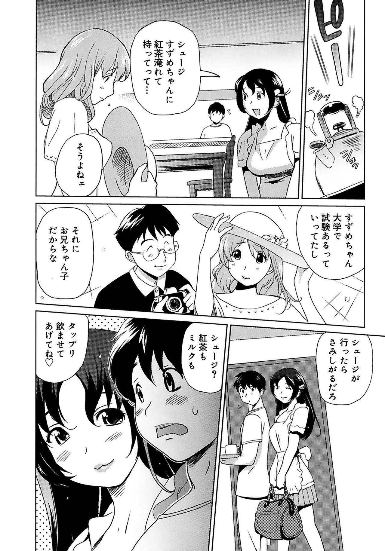 [みつや] 萌乳☆ [DL版]