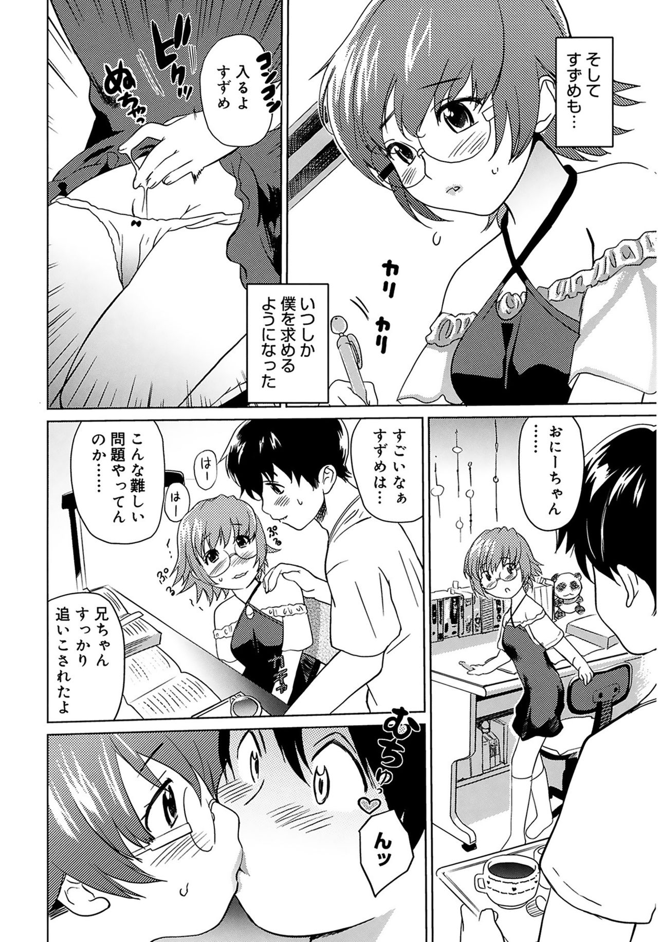 [みつや] 萌乳☆ [DL版]