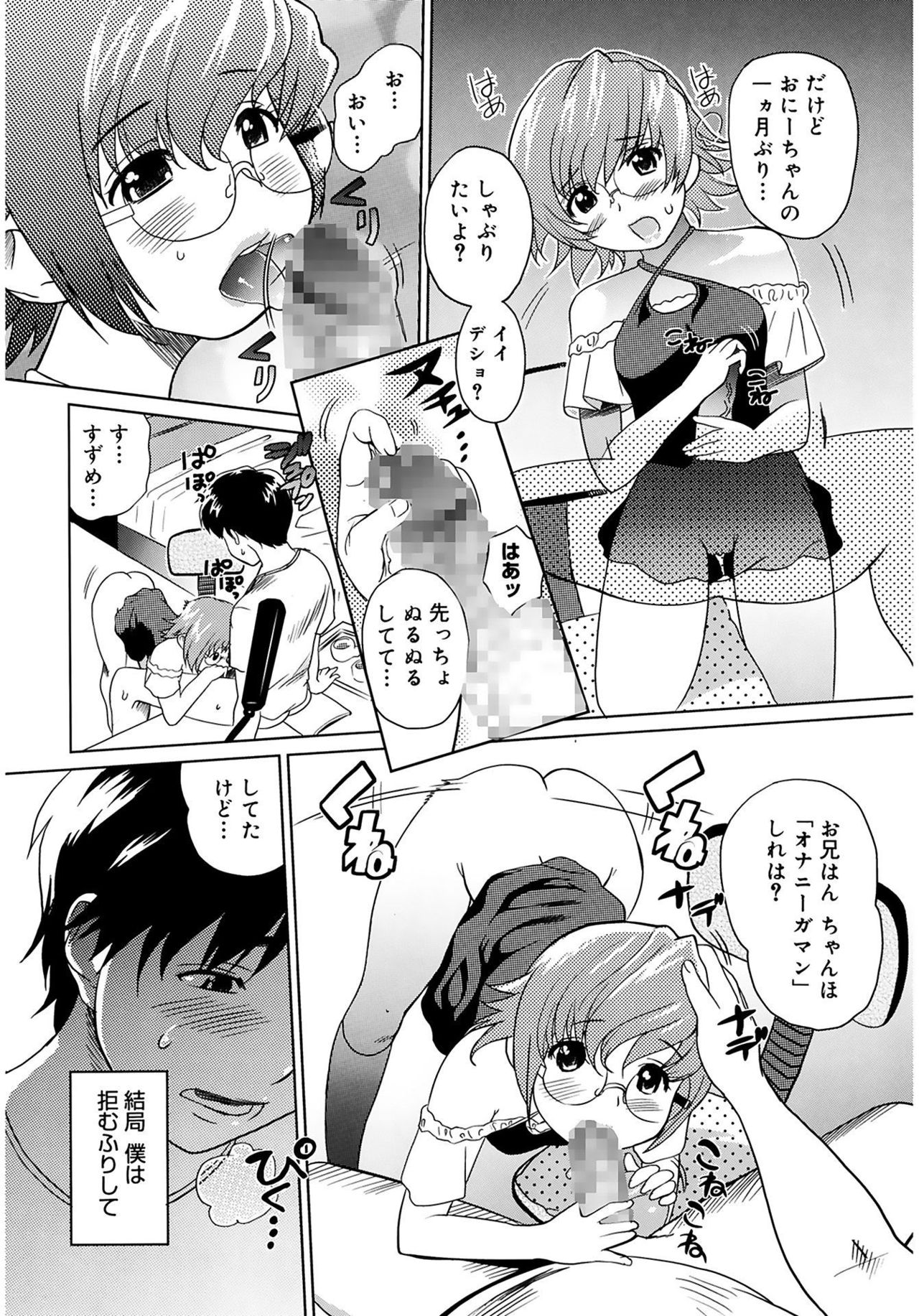 [みつや] 萌乳☆ [DL版]