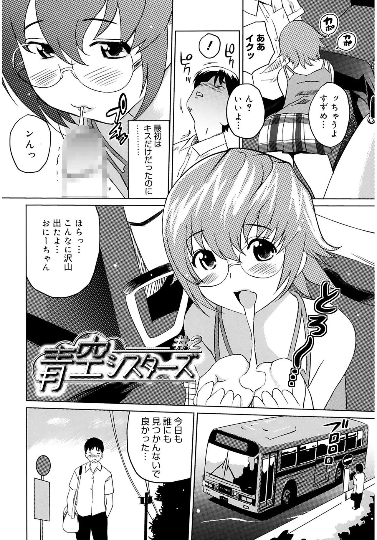 [みつや] 萌乳☆ [DL版]