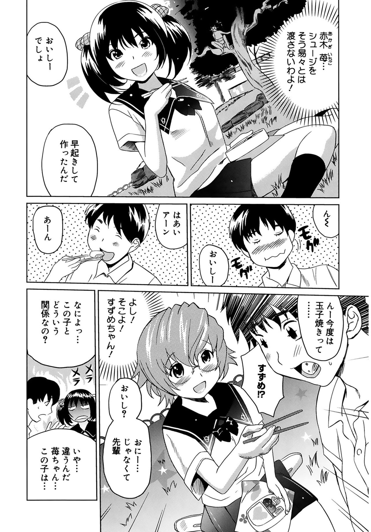 [みつや] 萌乳☆ [DL版]