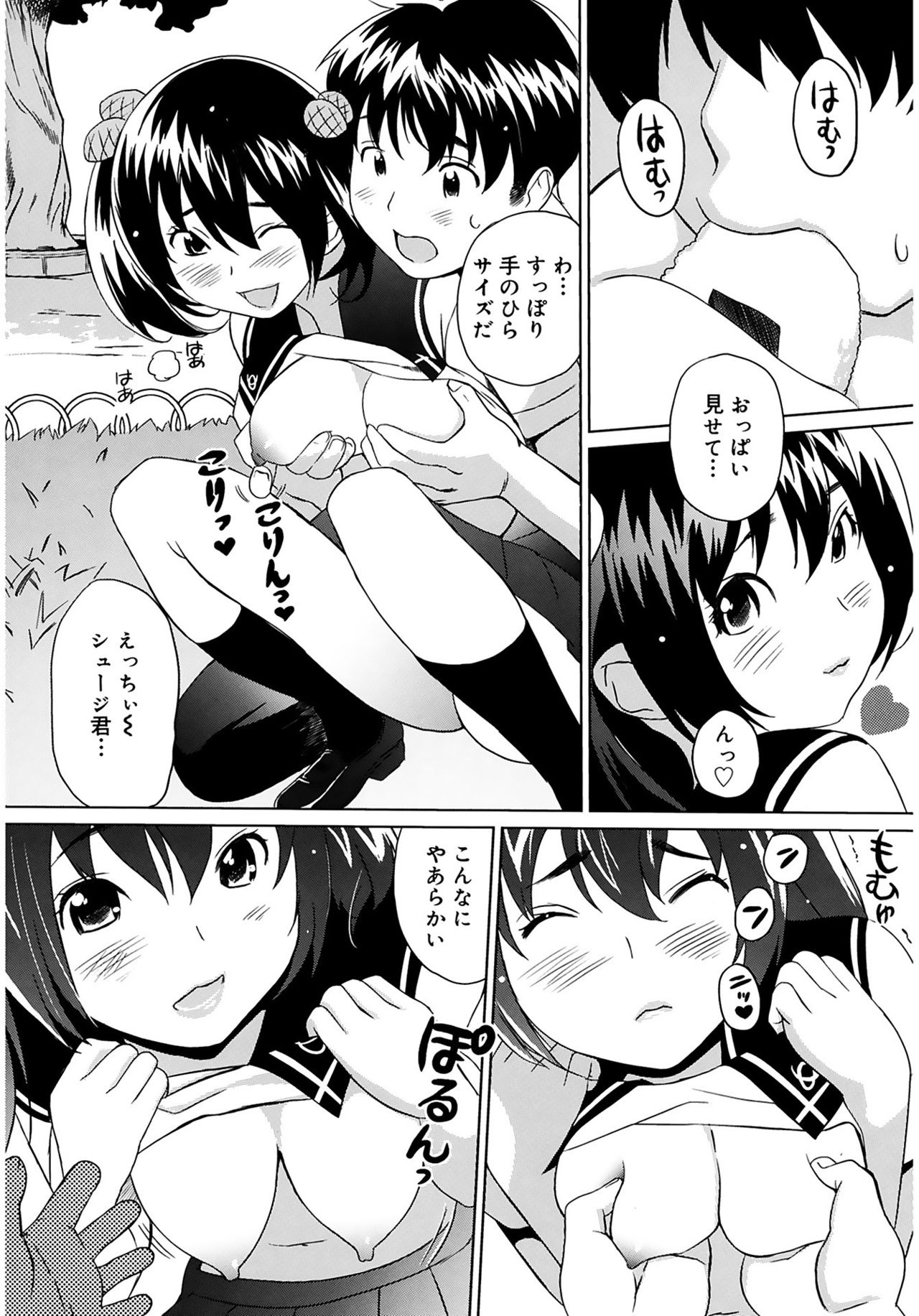 [みつや] 萌乳☆ [DL版]