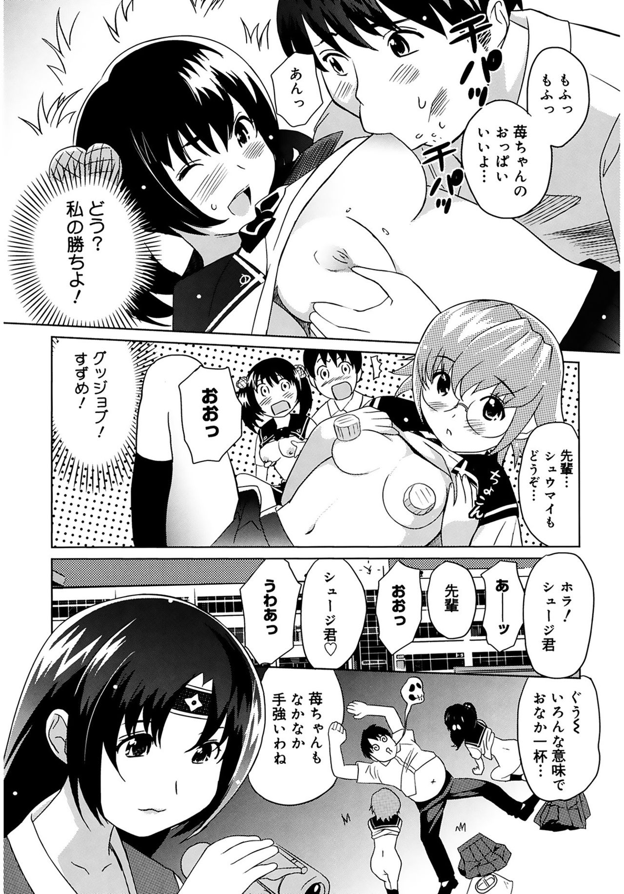 [みつや] 萌乳☆ [DL版]