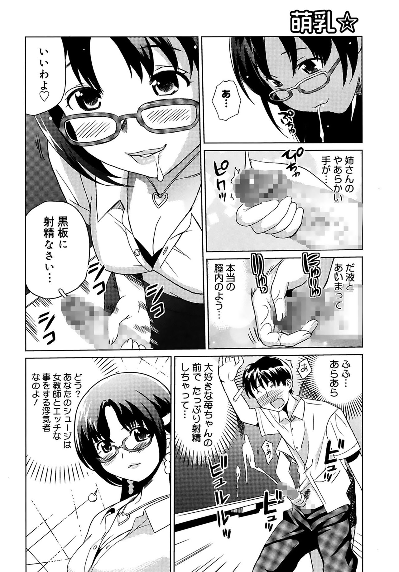 [みつや] 萌乳☆ [DL版]