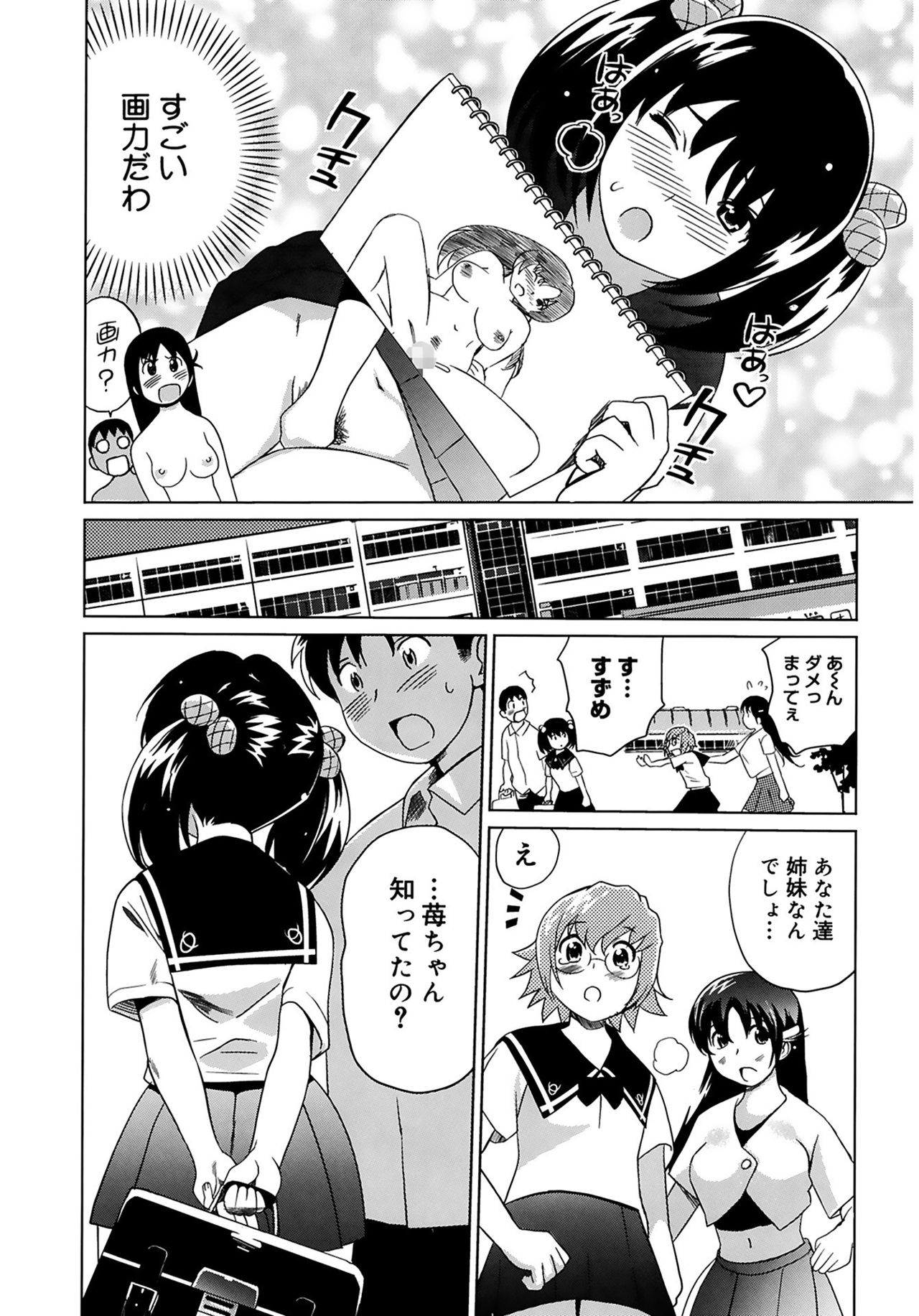 [みつや] 萌乳☆ [DL版]