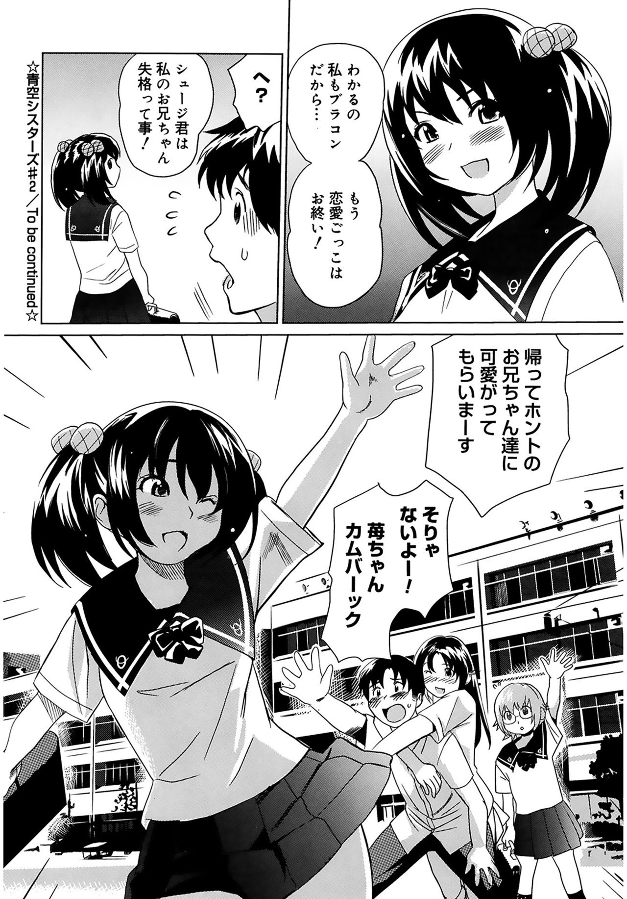 [みつや] 萌乳☆ [DL版]