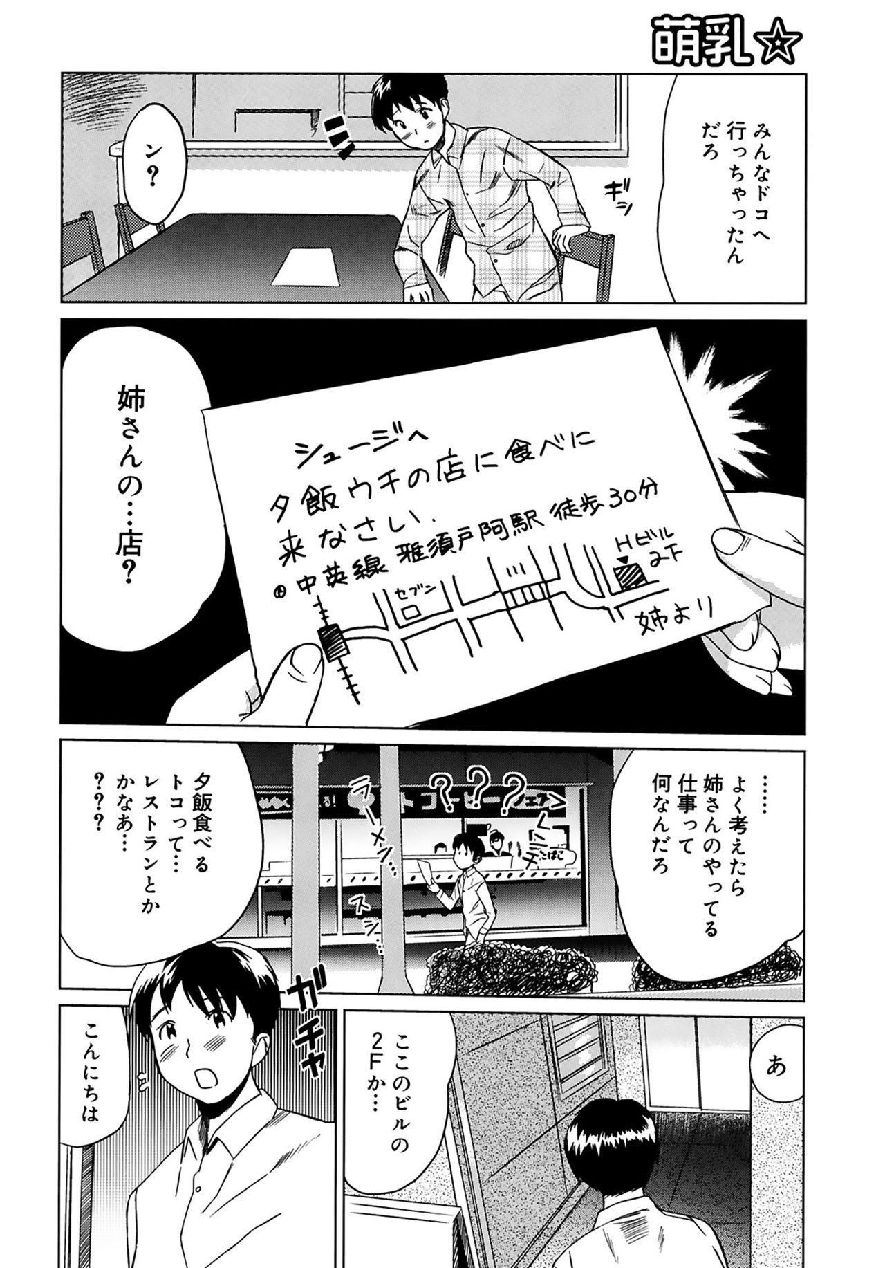 [みつや] 萌乳☆ [DL版]