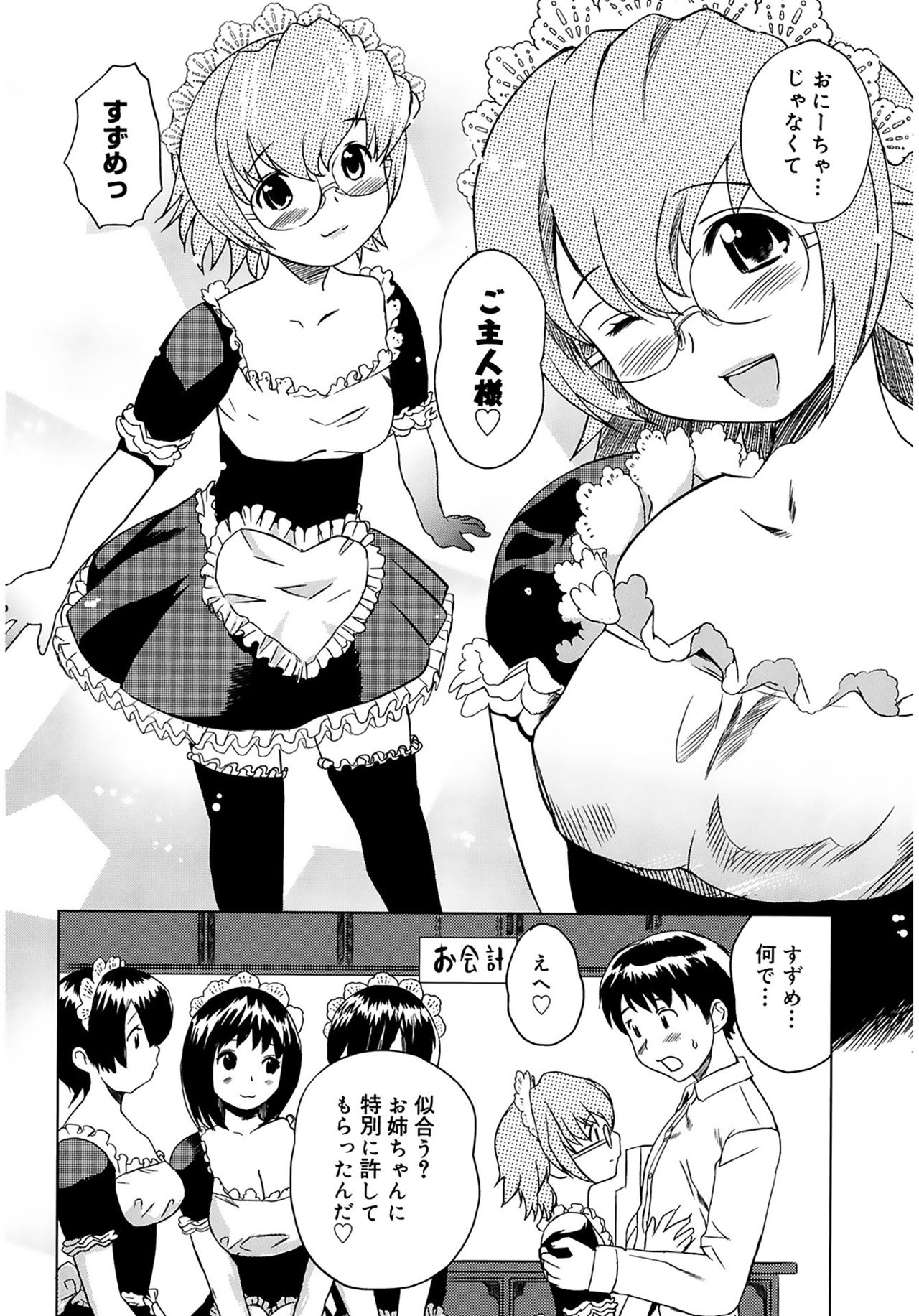 [みつや] 萌乳☆ [DL版]