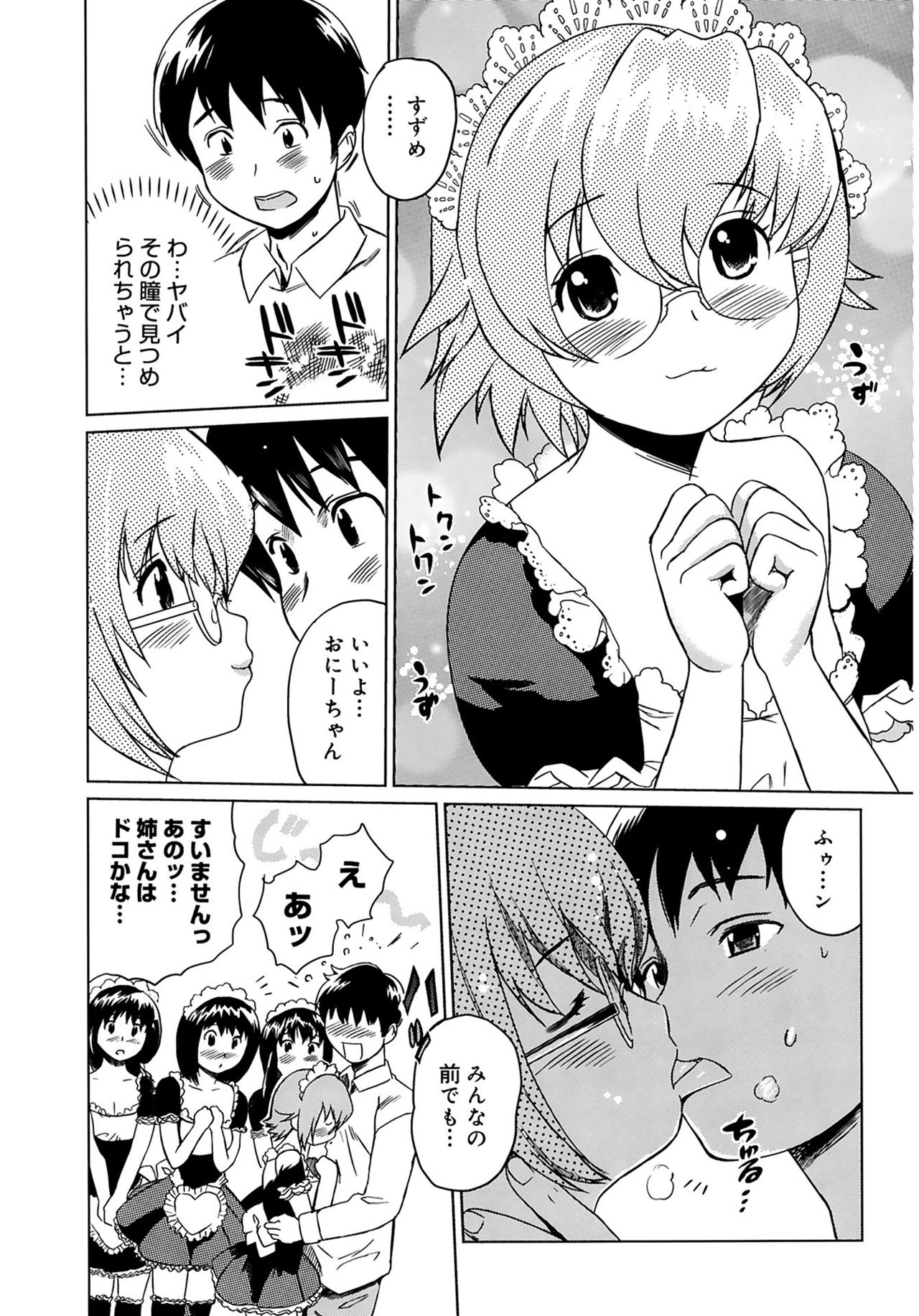 [みつや] 萌乳☆ [DL版]