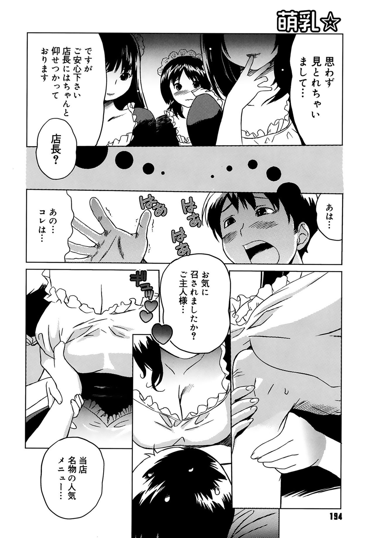 [みつや] 萌乳☆ [DL版]