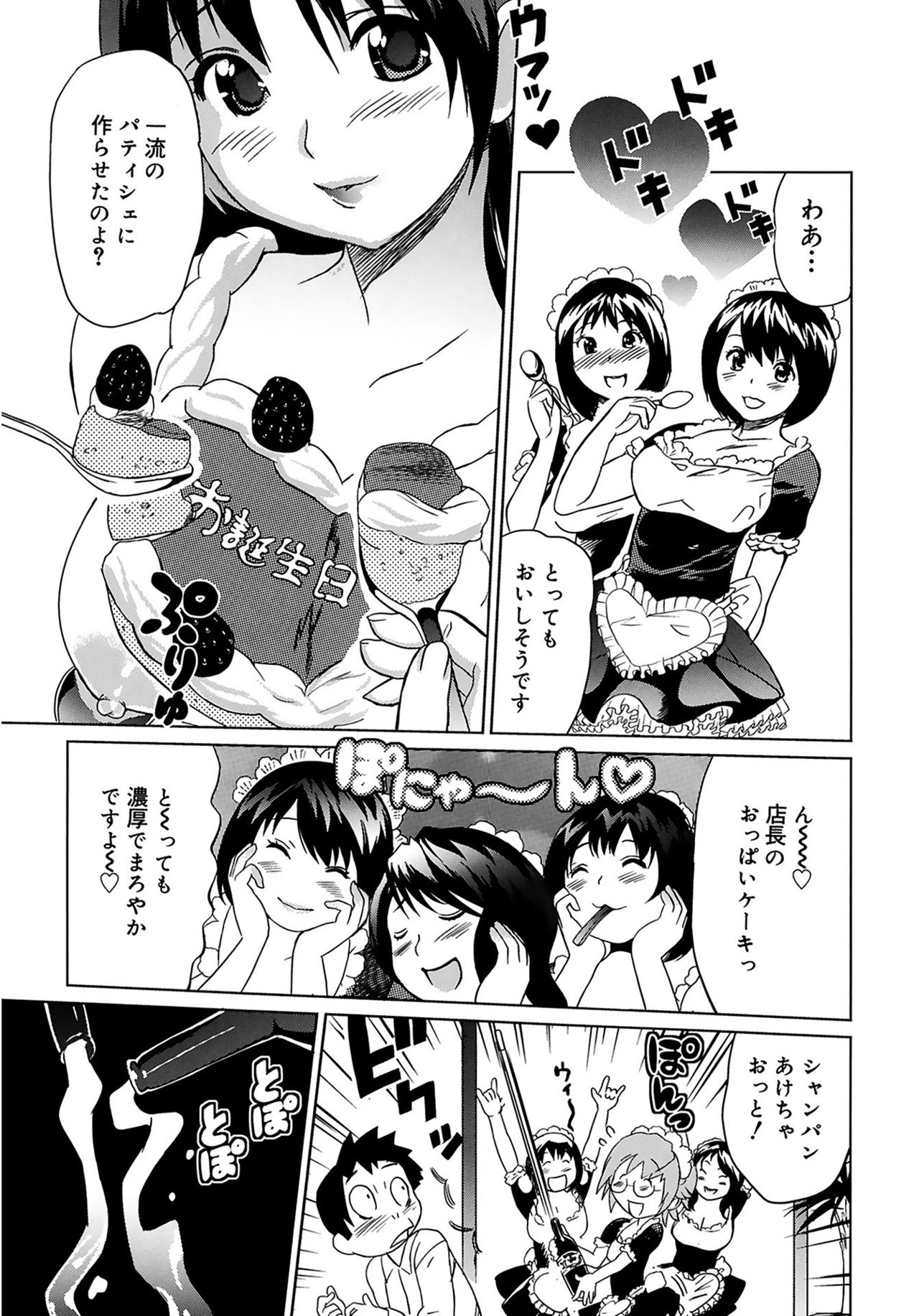 [みつや] 萌乳☆ [DL版]