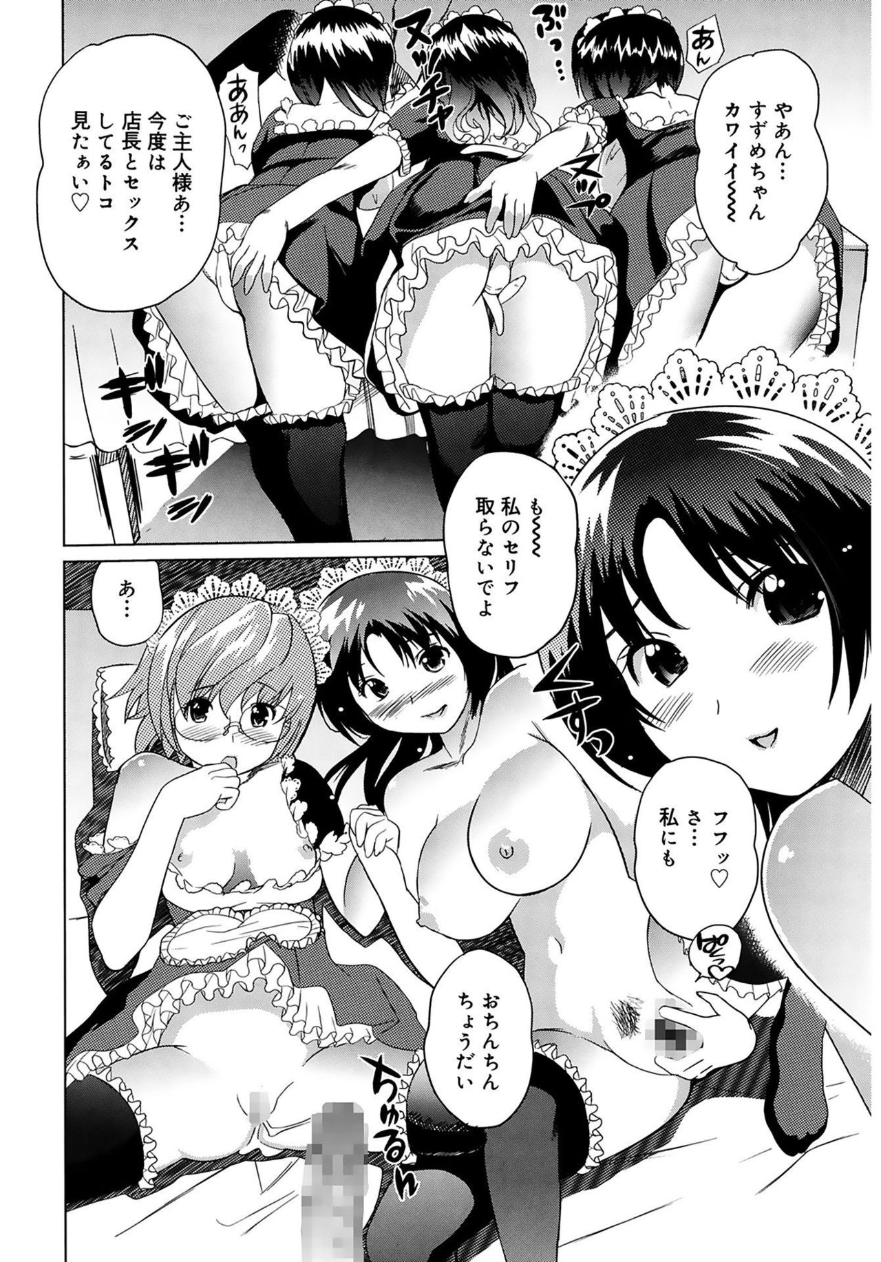 [みつや] 萌乳☆ [DL版]