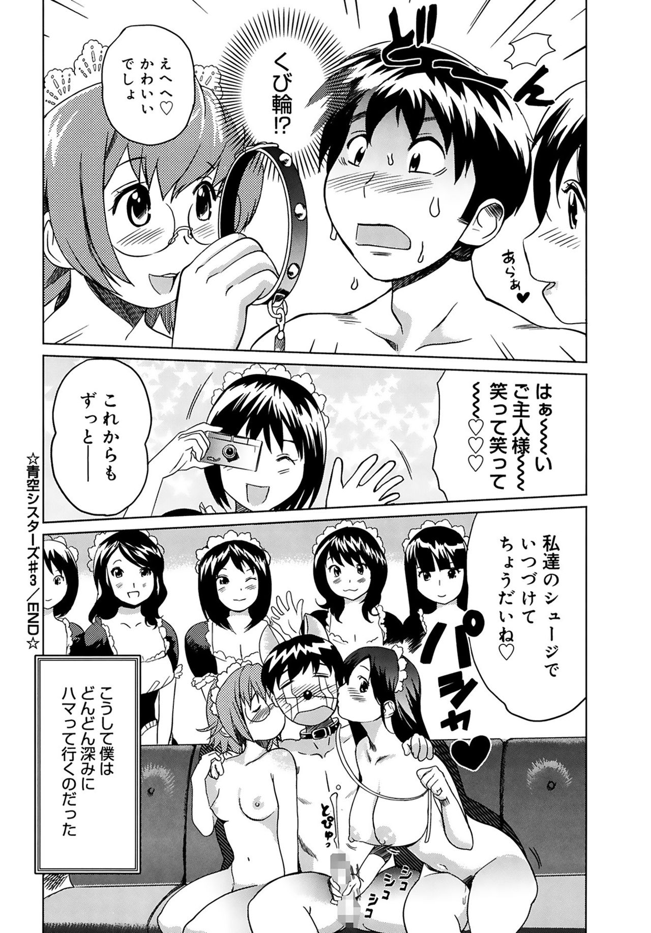 [みつや] 萌乳☆ [DL版]