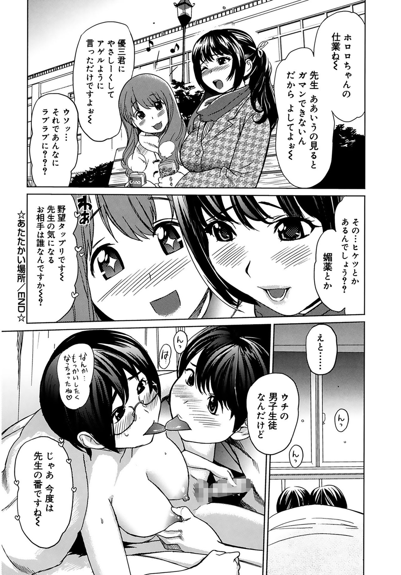 [みつや] 萌乳☆ [DL版]