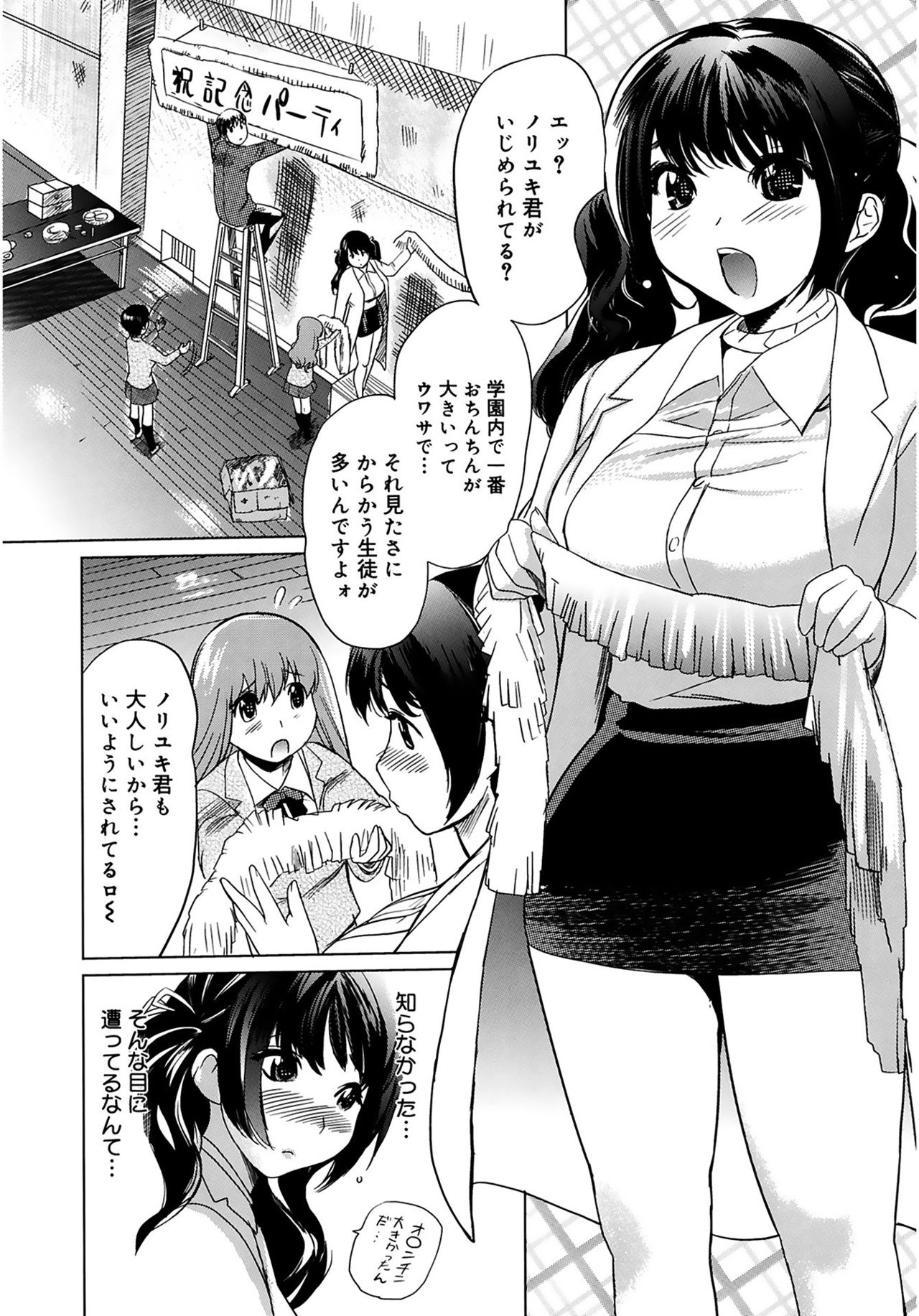 [みつや] 萌乳☆ [DL版]
