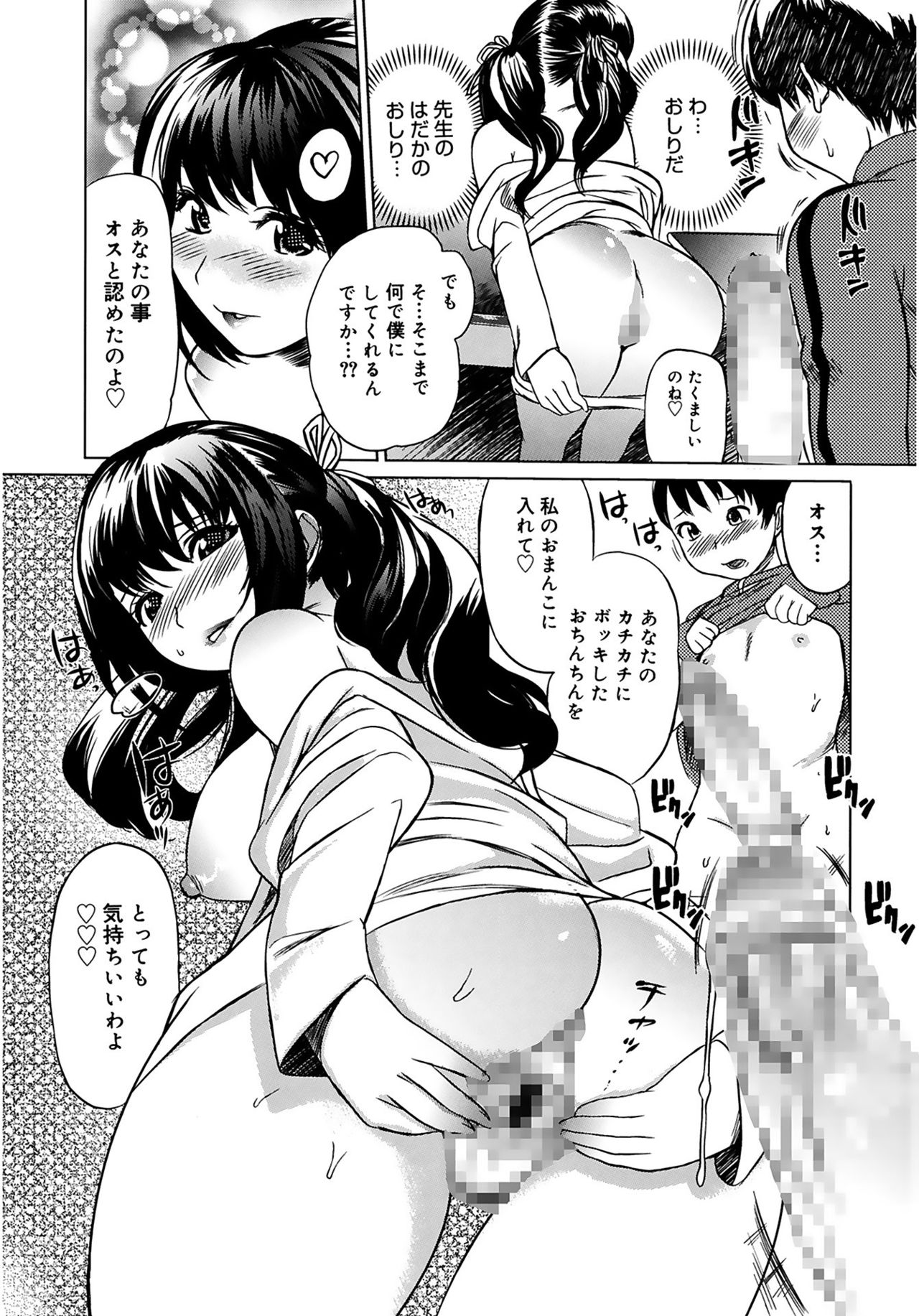 [みつや] 萌乳☆ [DL版]