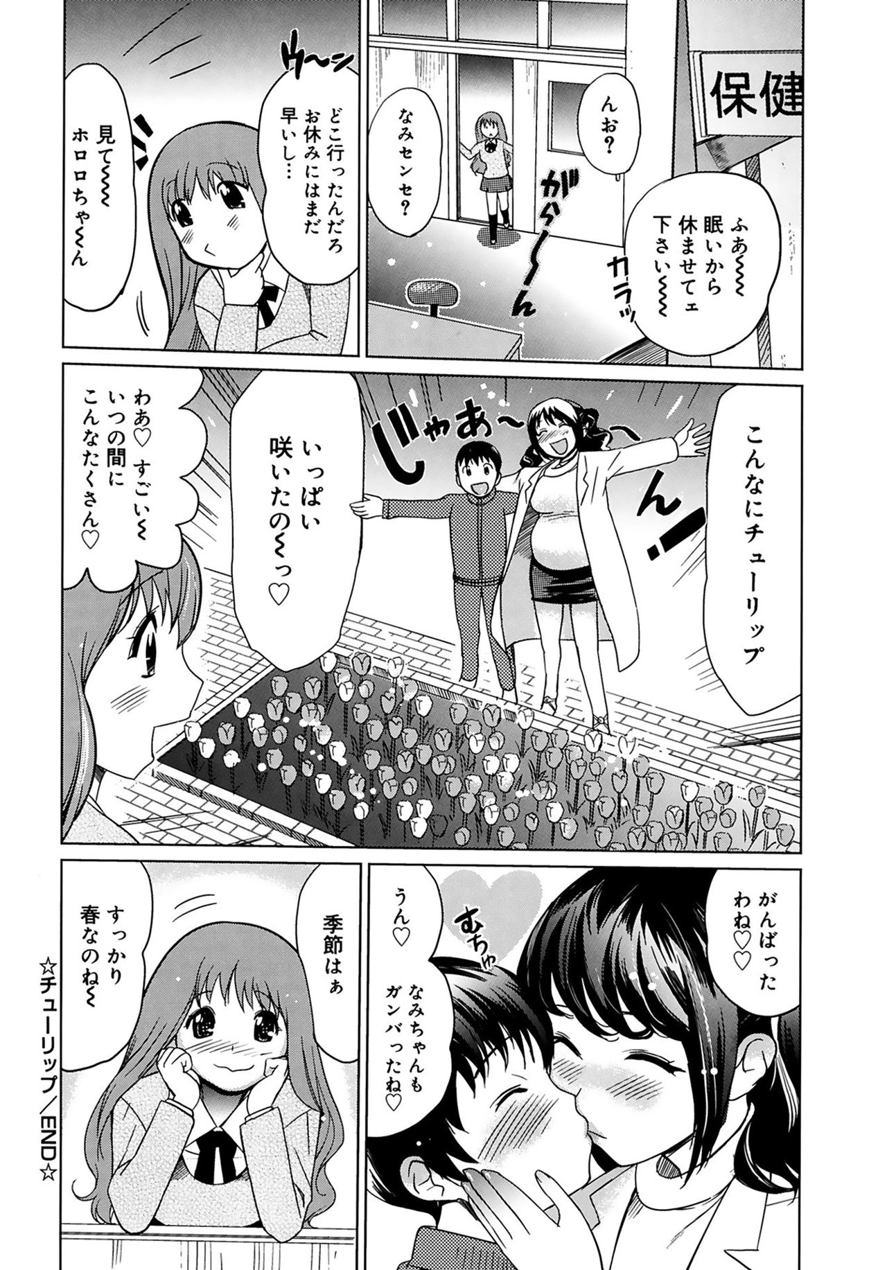 [みつや] 萌乳☆ [DL版]