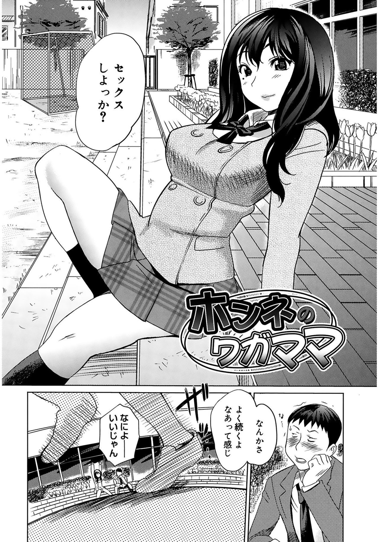 [みつや] 萌乳☆ [DL版]