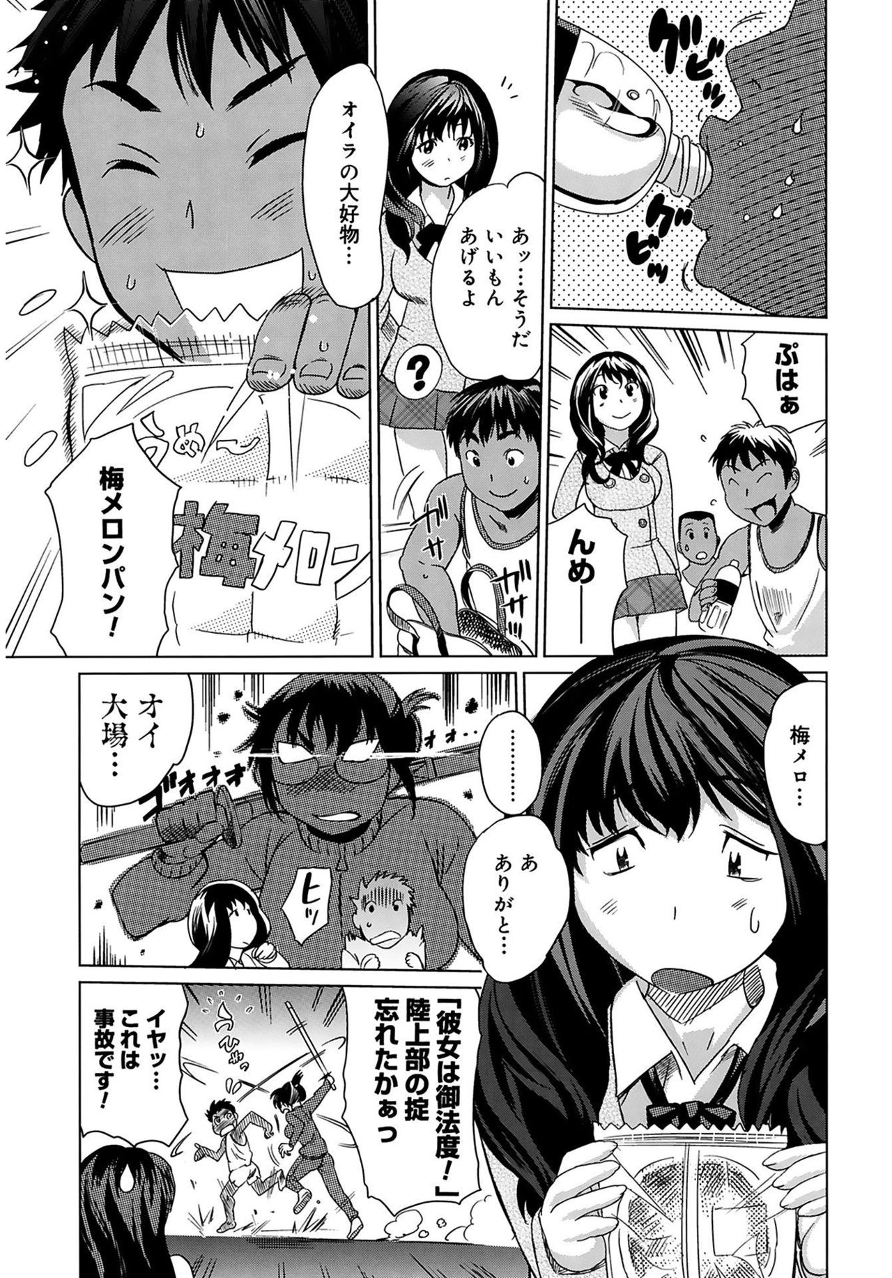 [みつや] 萌乳☆ [DL版]