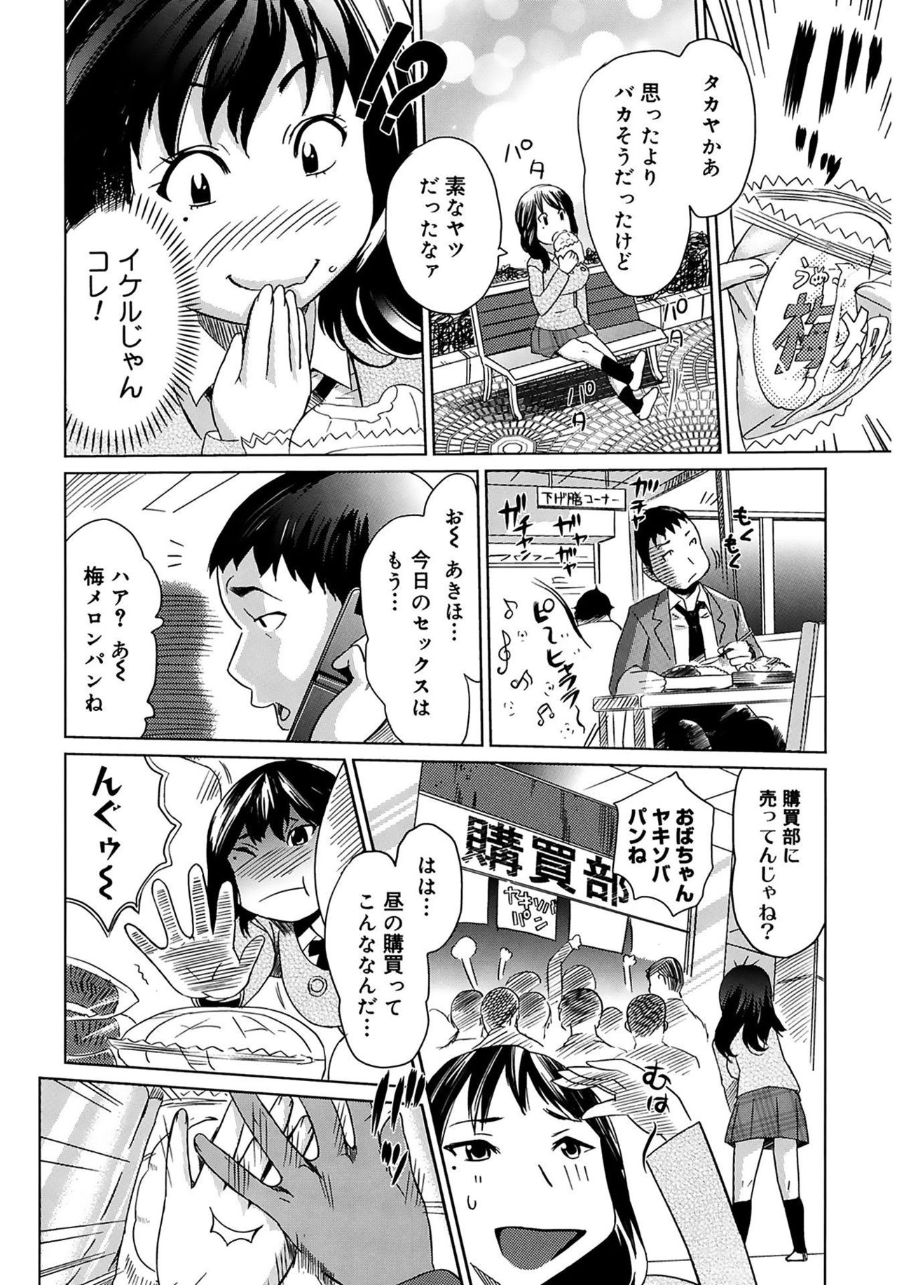 [みつや] 萌乳☆ [DL版]