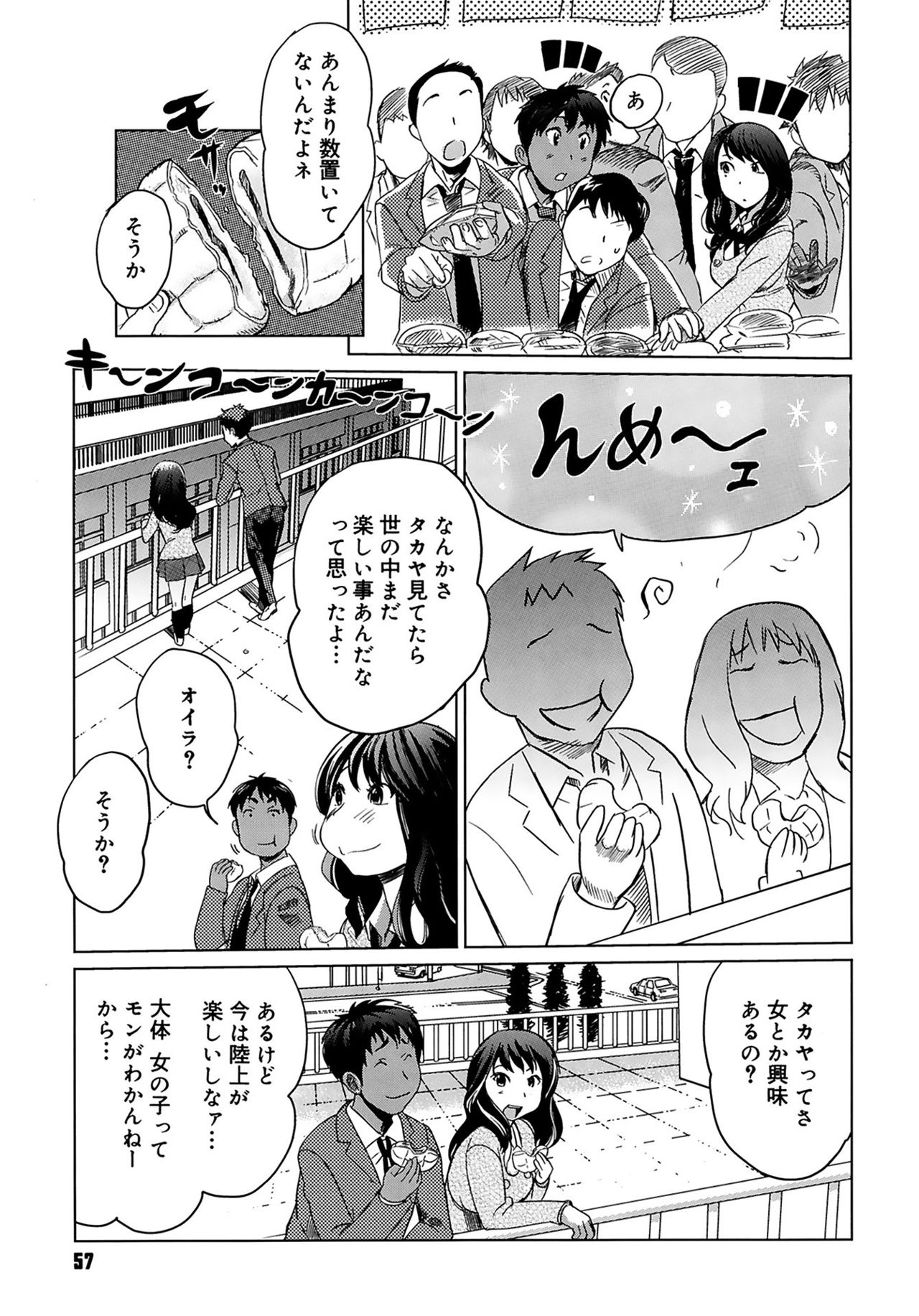 [みつや] 萌乳☆ [DL版]