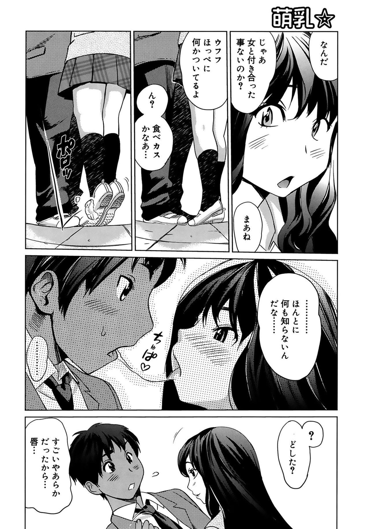 [みつや] 萌乳☆ [DL版]