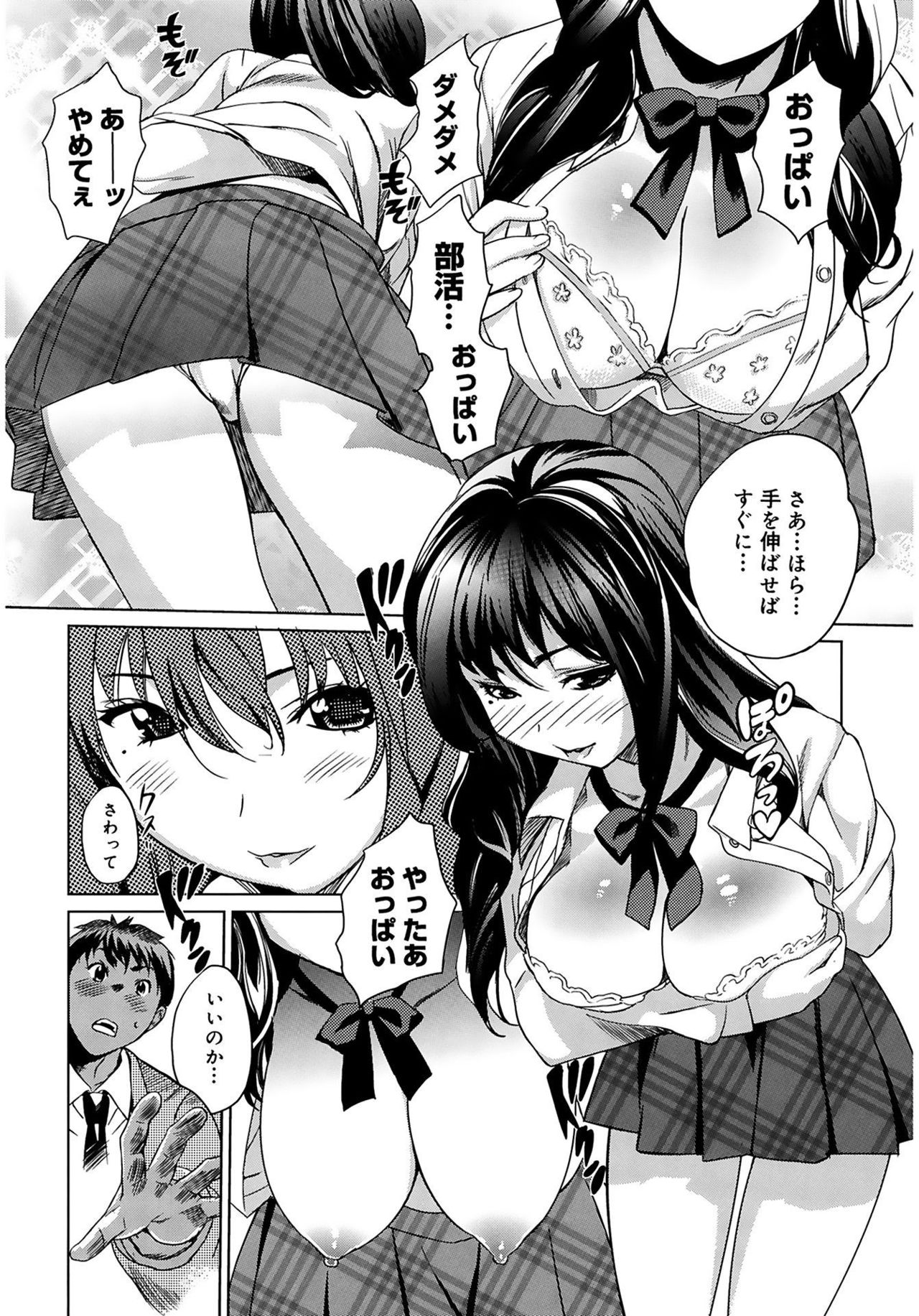 [みつや] 萌乳☆ [DL版]