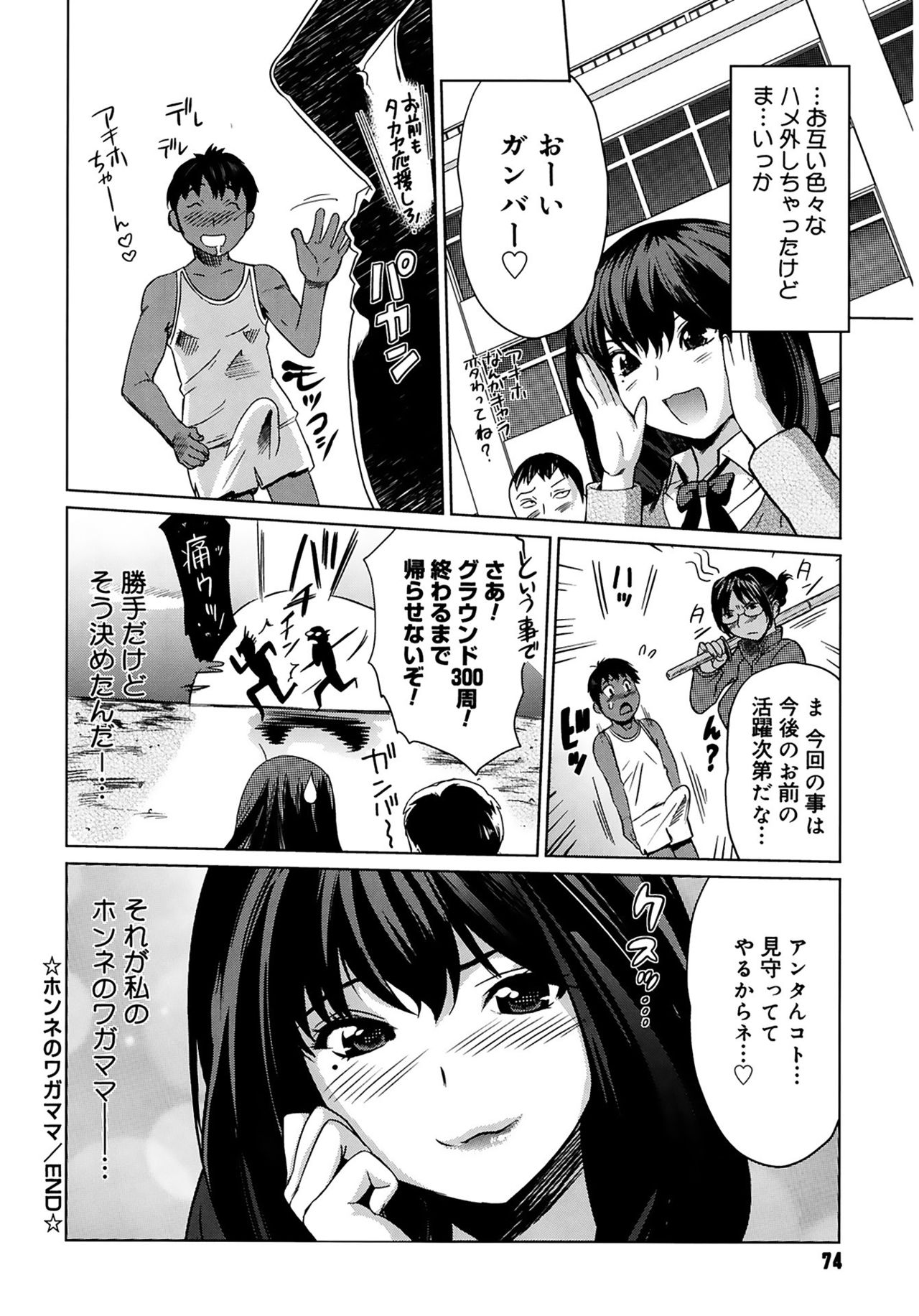 [みつや] 萌乳☆ [DL版]