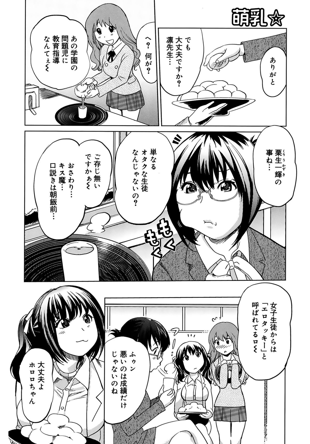 [みつや] 萌乳☆ [DL版]