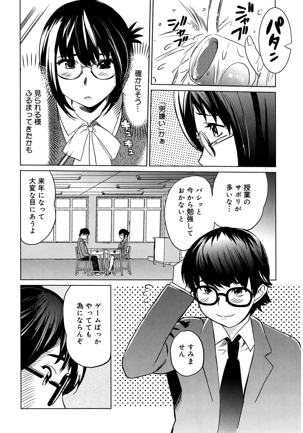 [みつや] 萌乳☆ [DL版]