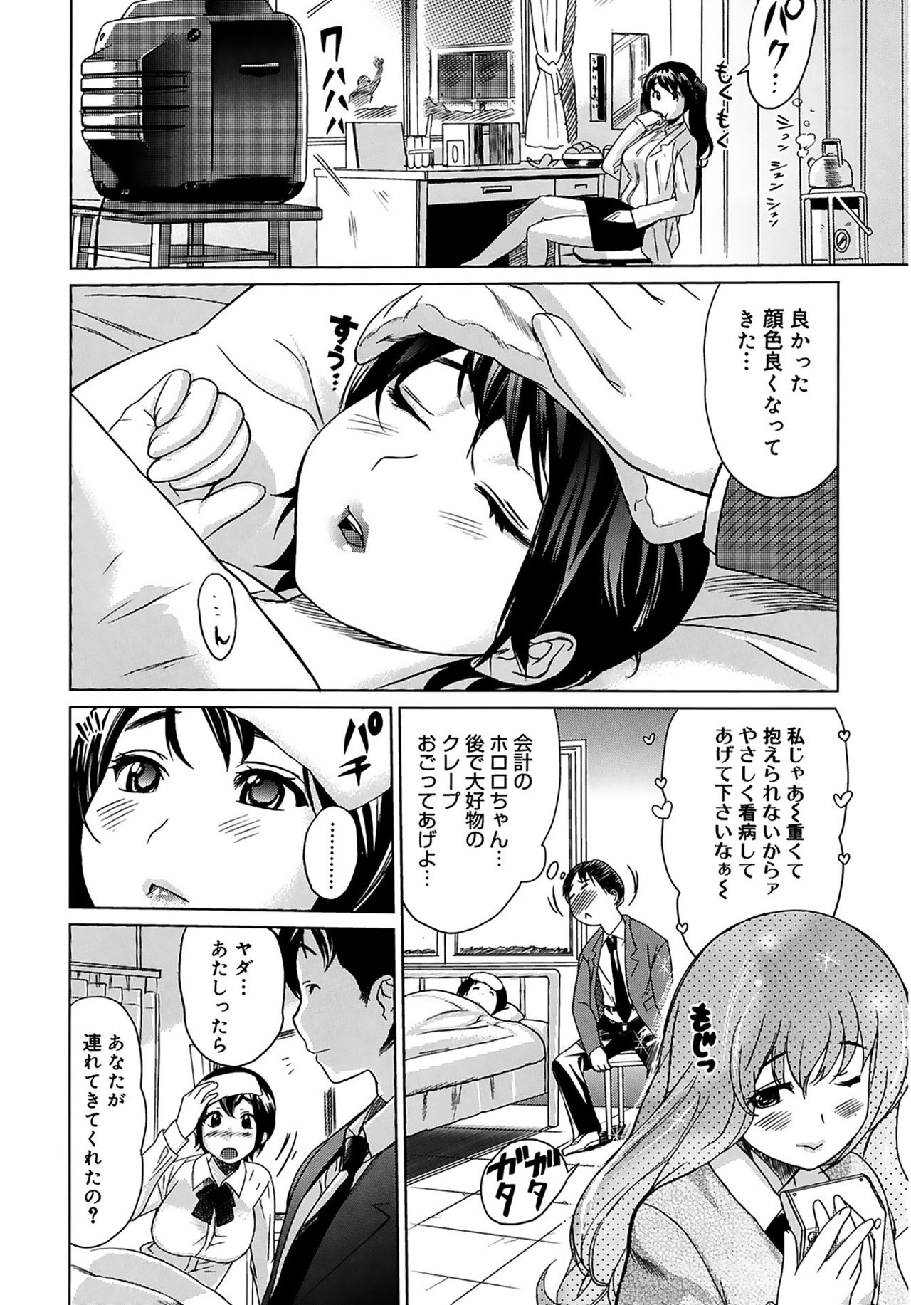 [みつや] 萌乳☆ [DL版]