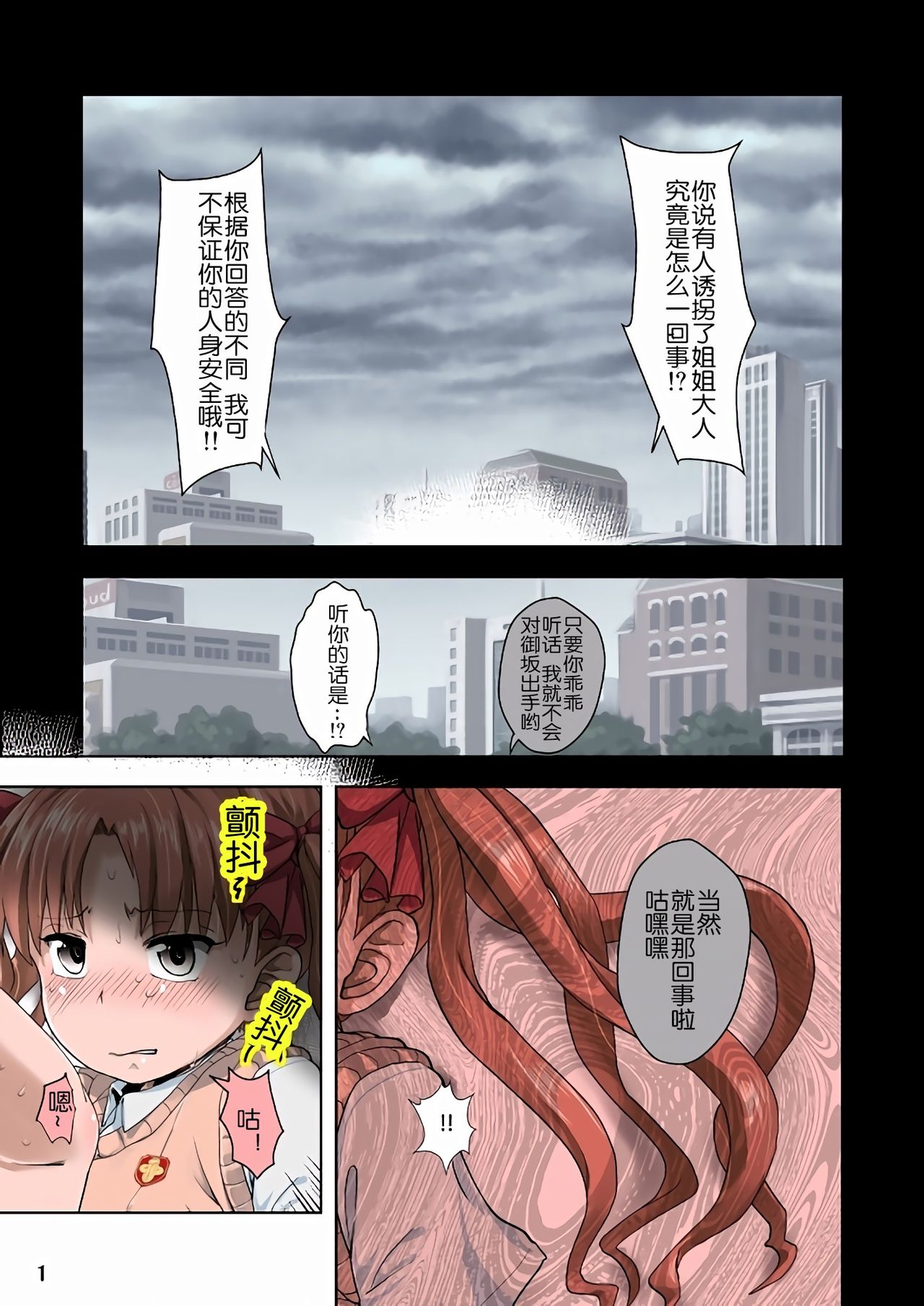 [Yam] 黒子たんで実験マンガ (とある科学の超電磁砲) [中国翻訳]