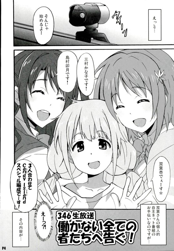 (C89) [はっちゃけ荘 (PONPON)] ナマ主杏の生放送! (アイドルマスター シンデレラガールズ)