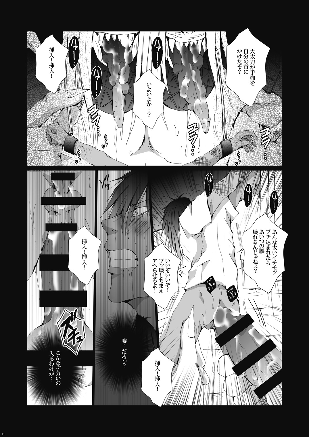 [我☆慢☆汁にチンパイパイ (かん(だ)ち)] 痙攣 (刀剣乱舞) [DL版]