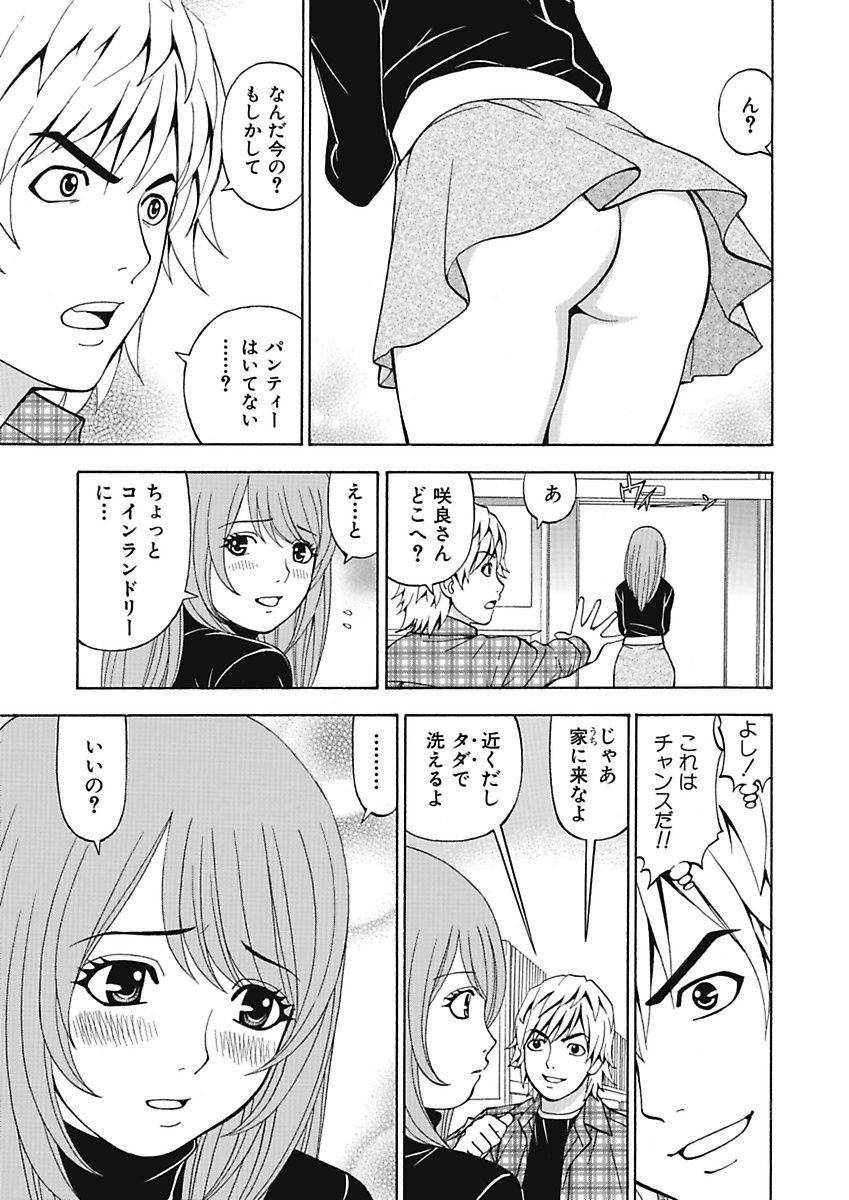 [黒岩よしひろ] あの娘にいたずら○恥操作4th～ボクの妄想が現実に～ [DL版]