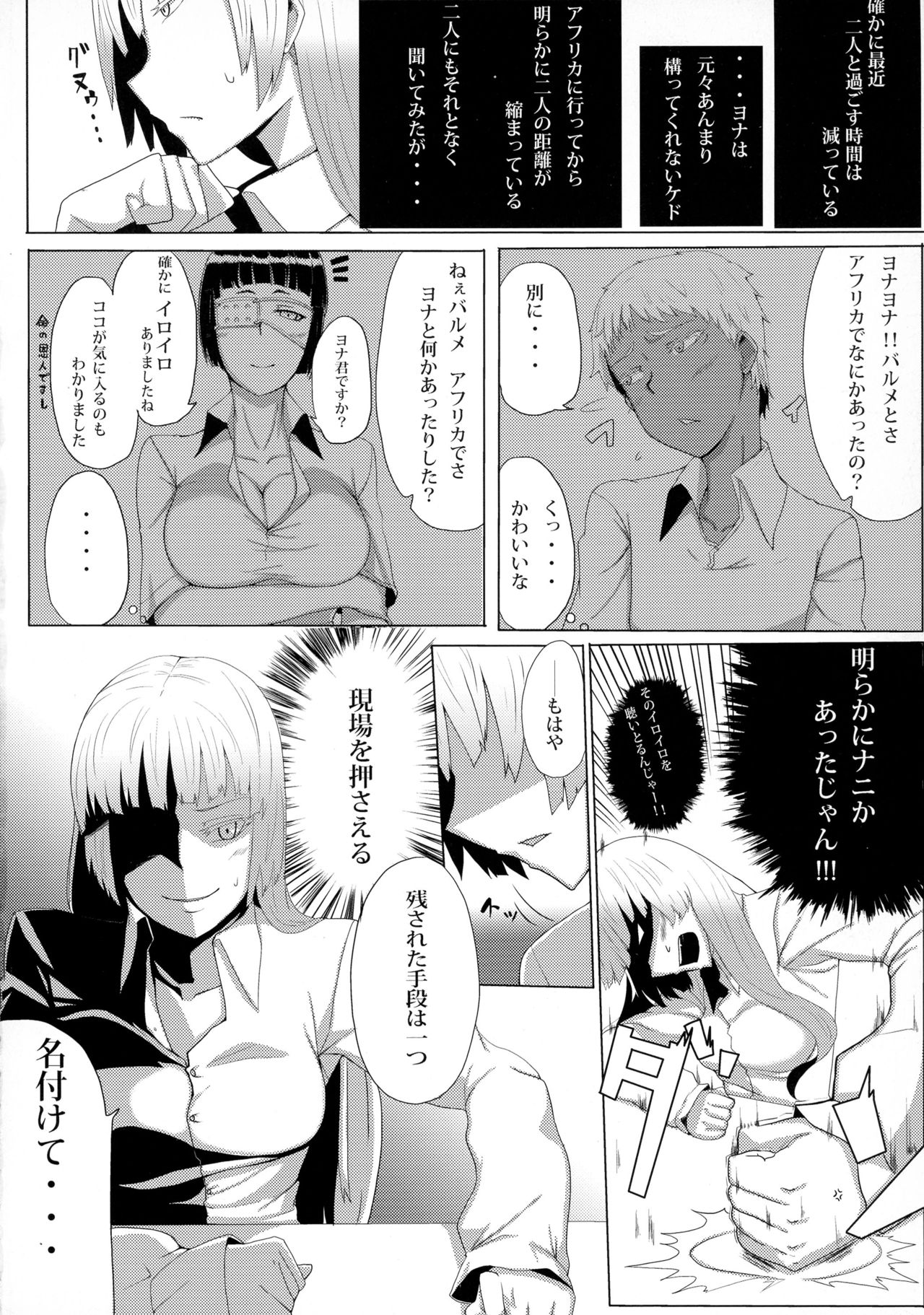 (サンクリ57) [チーズたこ焼き (ばくや)] Hakkaa paalle (ヨルムンガンド)